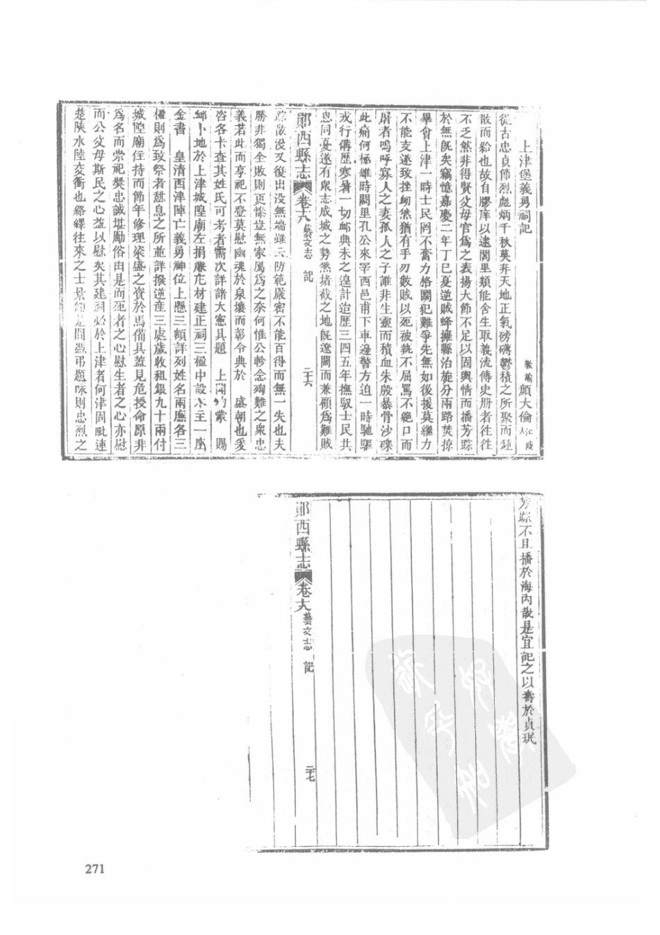 62  同治郧西县志  民国商漳县志  同治保康县志_271-300.pdf_第3页