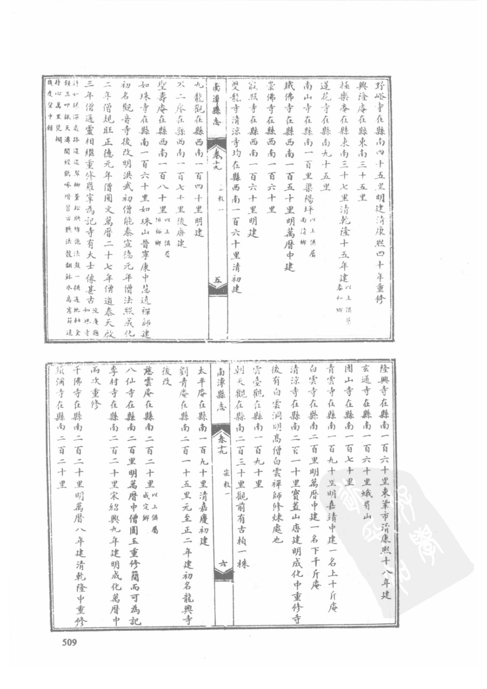 62  同治郧西县志  民国商漳县志  同治保康县志_511-540.pdf_第1页