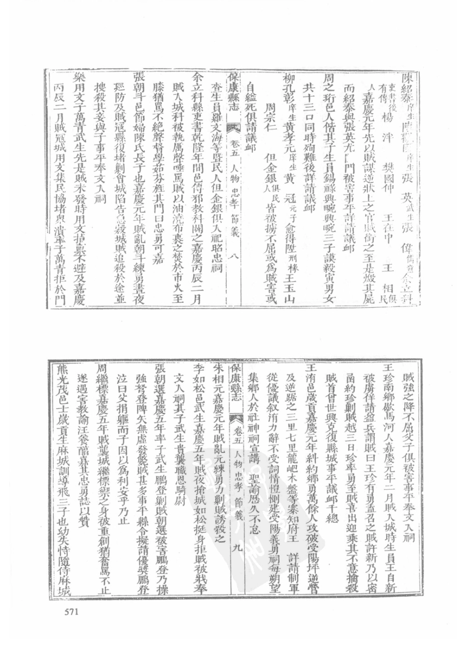 62  同治郧西县志  民国商漳县志  同治保康县志_571-600.pdf_第3页