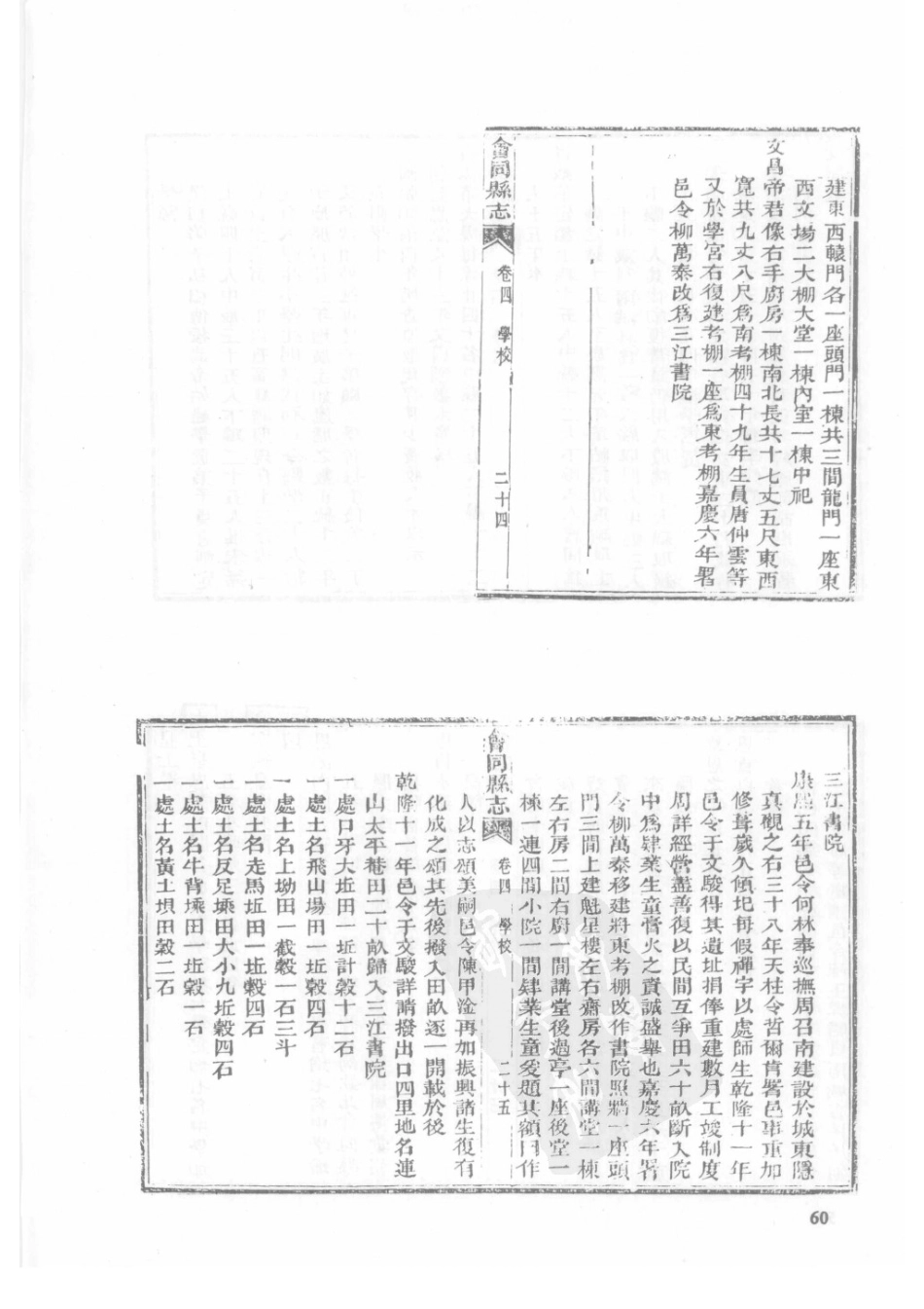 64 光绪会同县志 康熙靖州志 光绪靖州直隶州志_61-90.pdf_第2页