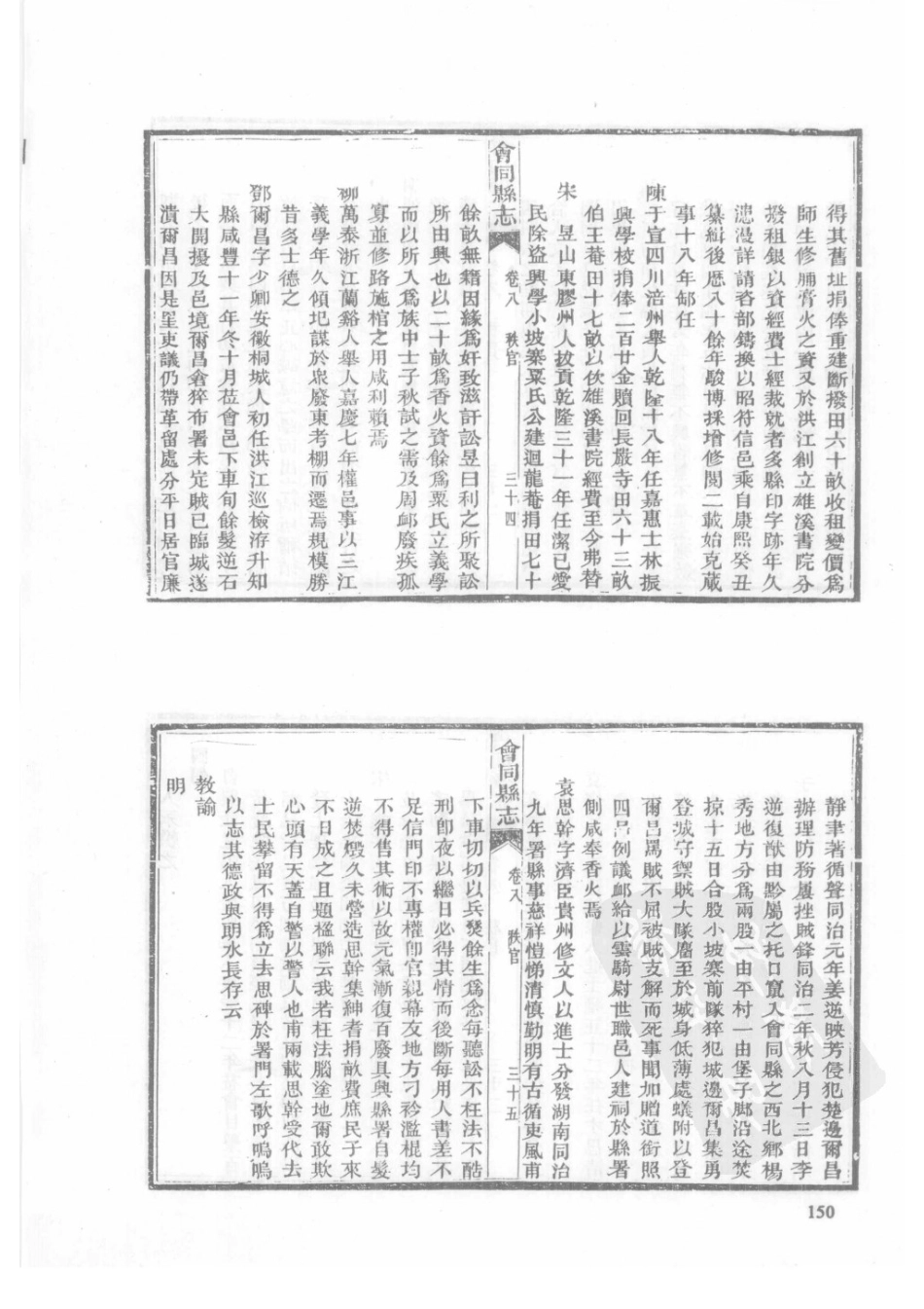 64 光绪会同县志 康熙靖州志 光绪靖州直隶州志_151-180.pdf_第2页