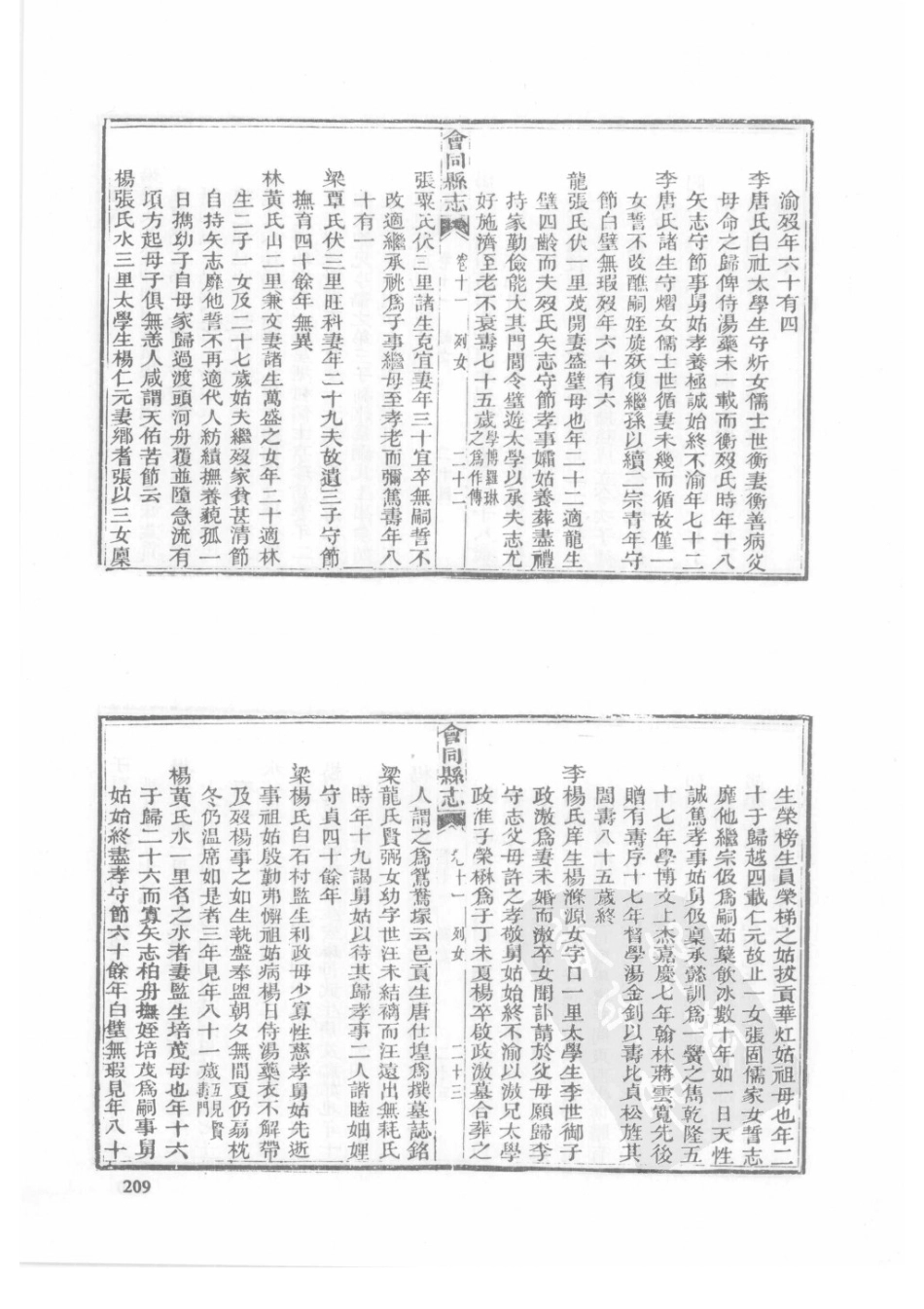 64 光绪会同县志 康熙靖州志 光绪靖州直隶州志_211-240.pdf_第1页