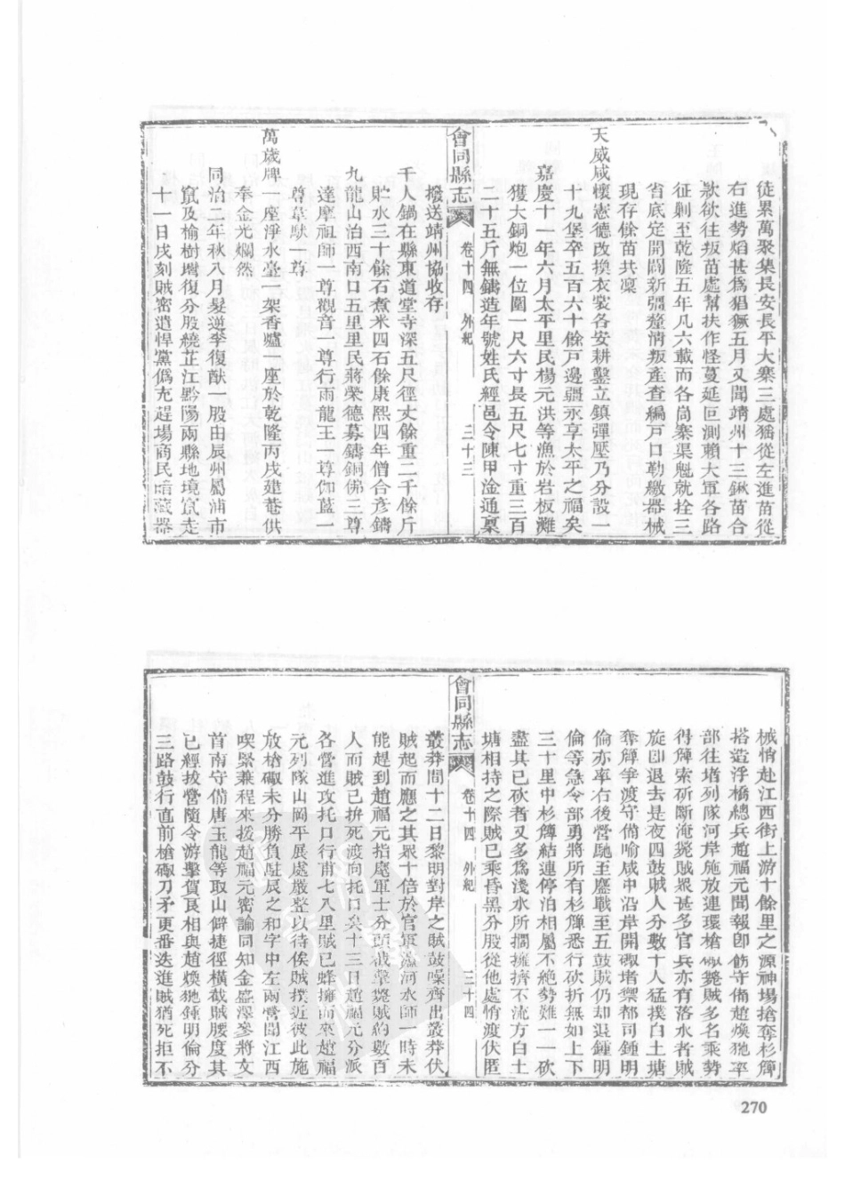 64 光绪会同县志 康熙靖州志 光绪靖州直隶州志_271-300.pdf_第2页