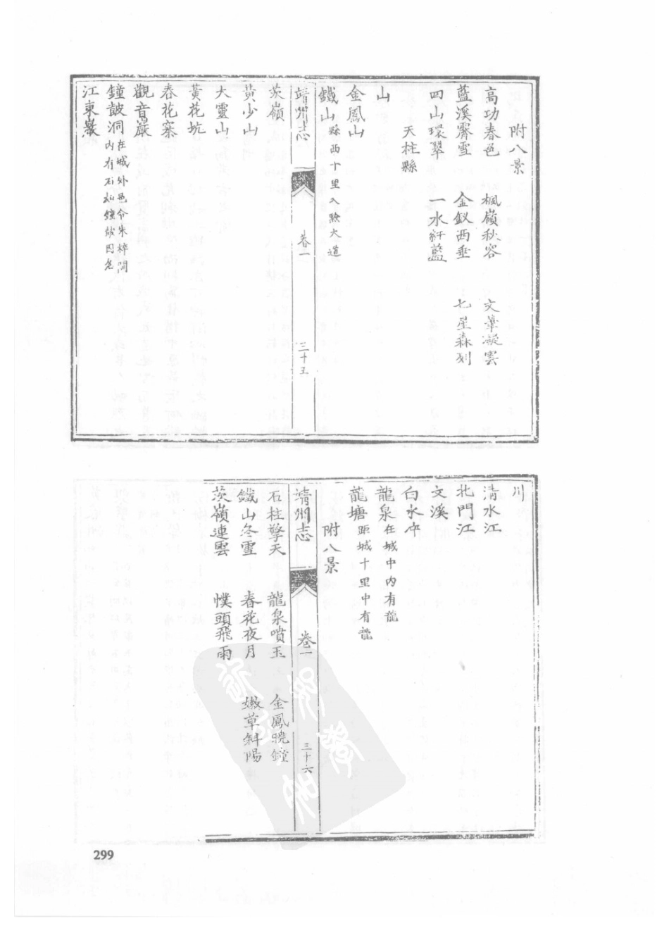 64 光绪会同县志 康熙靖州志 光绪靖州直隶州志_301-330.pdf_第1页