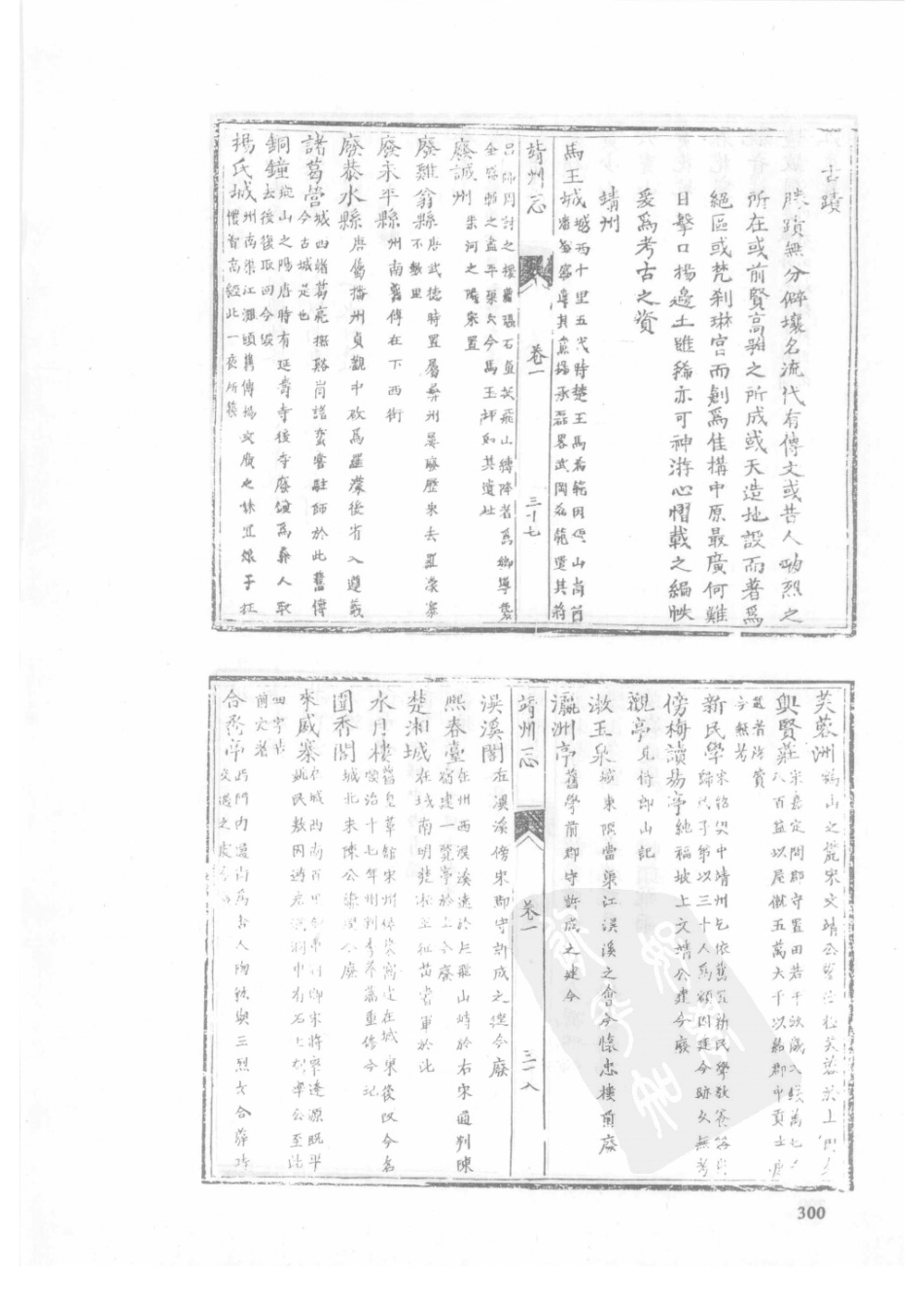 64 光绪会同县志 康熙靖州志 光绪靖州直隶州志_301-330.pdf_第2页