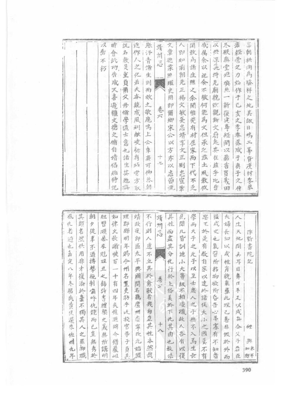 64 光绪会同县志 康熙靖州志 光绪靖州直隶州志_391-420.pdf_第2页