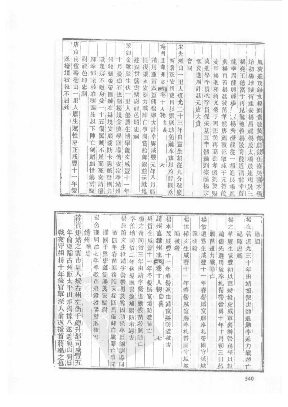 64 光绪会同县志 康熙靖州志 光绪靖州直隶州志_541-570.pdf_第2页
