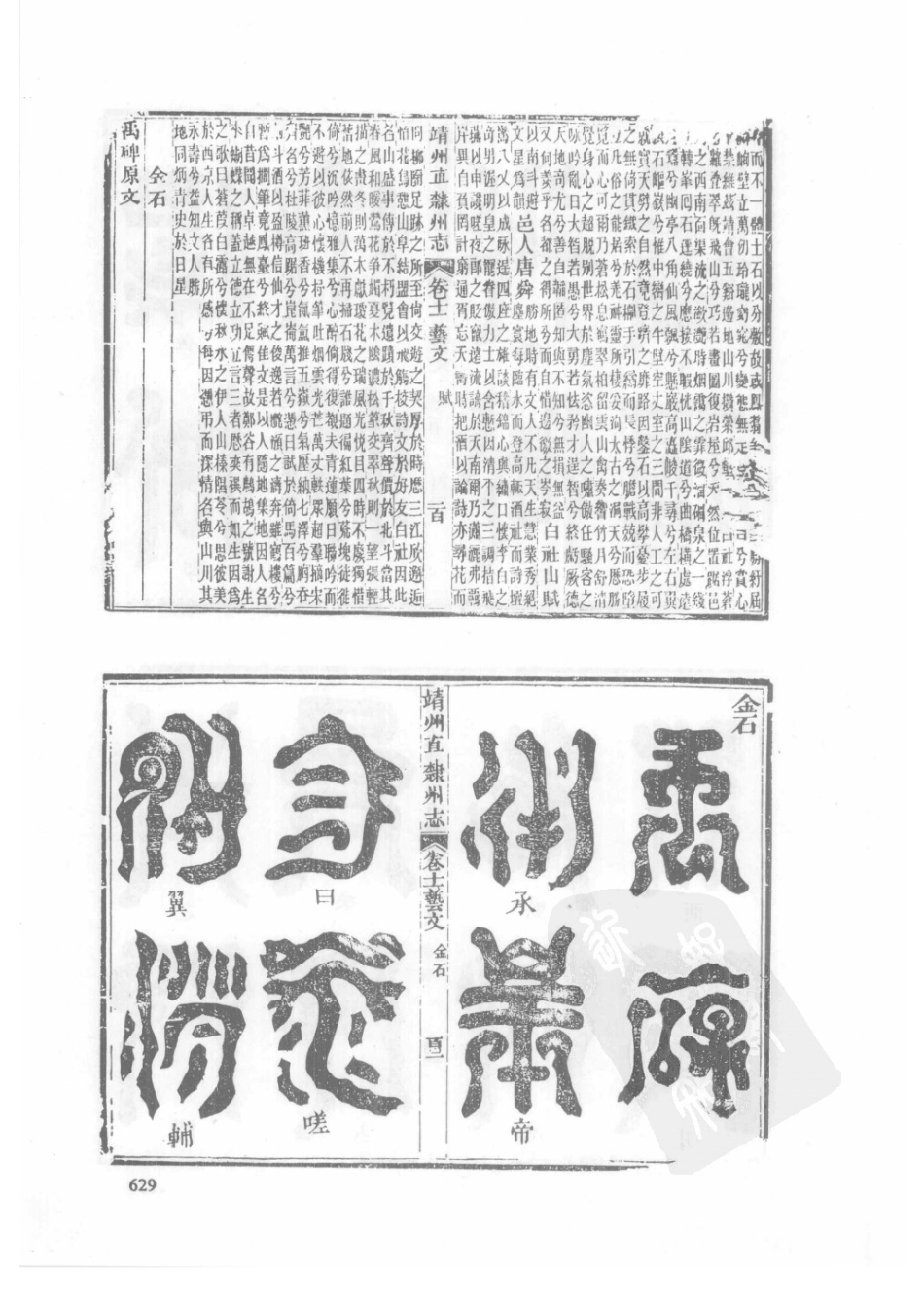 64 光绪会同县志 康熙靖州志 光绪靖州直隶州志_631-651.pdf_第1页