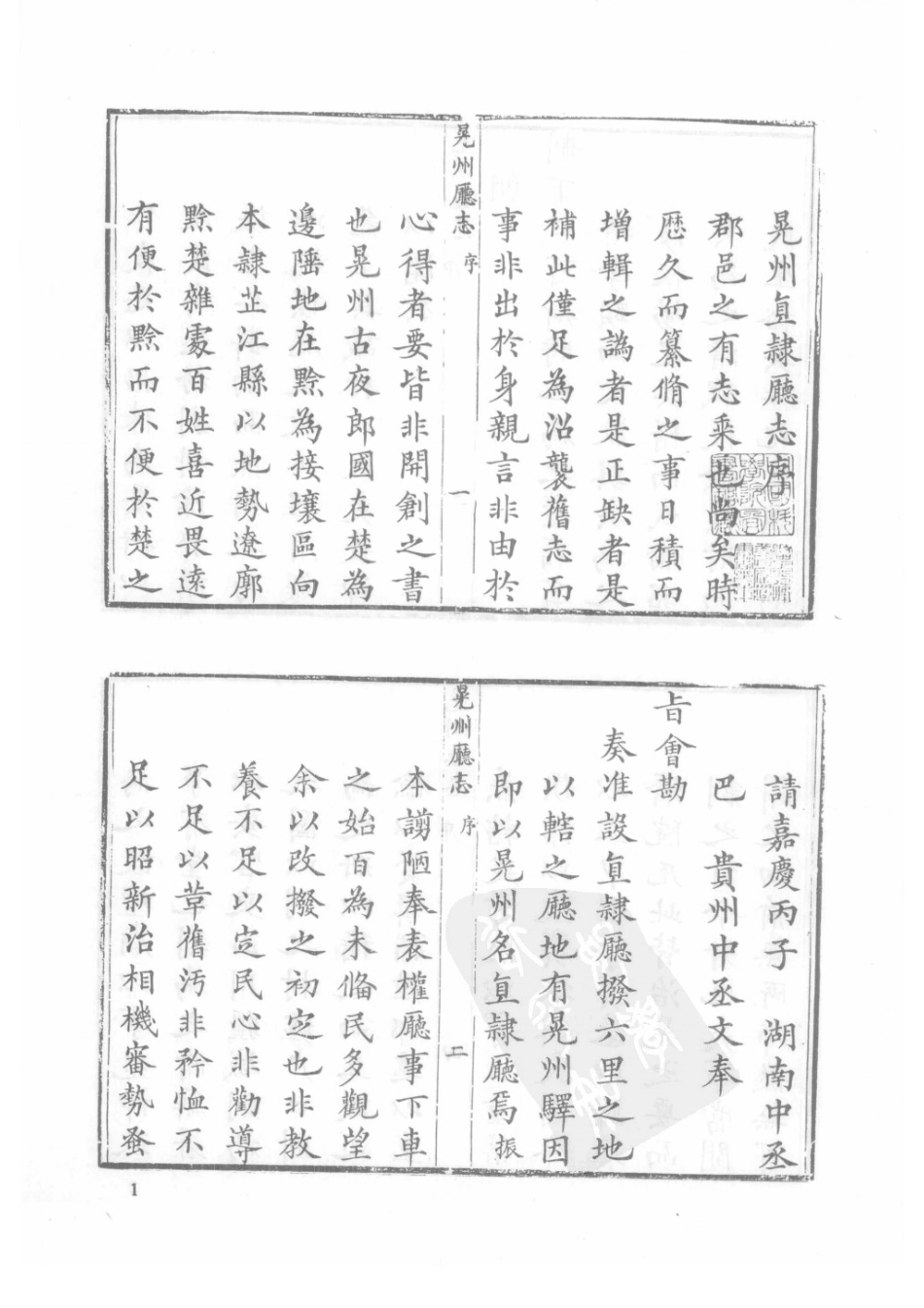 65  道光晃州厅志  同治新修麻阳县志_1-30.pdf_第2页