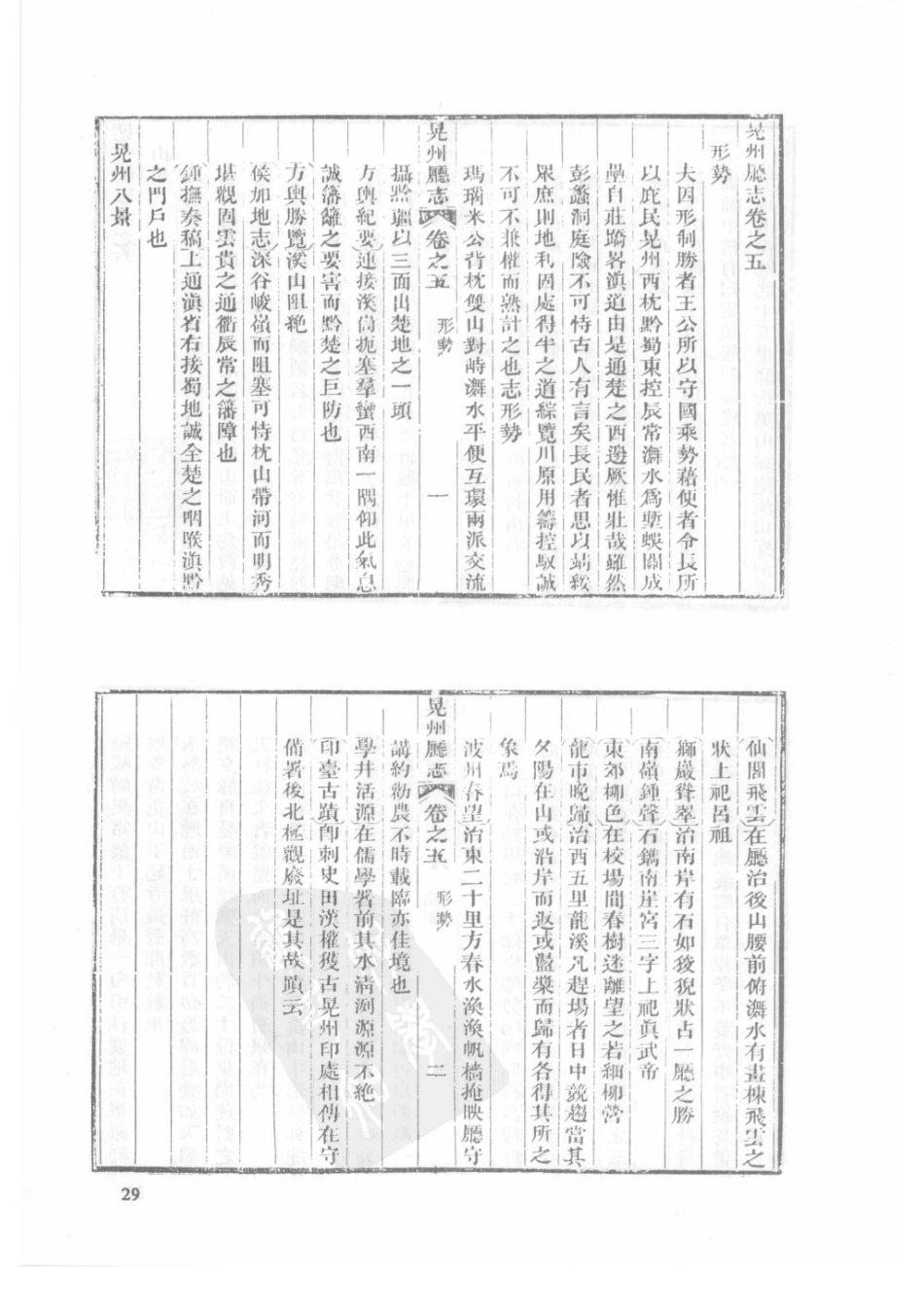 65  道光晃州厅志  同治新修麻阳县志_31-60.pdf_第1页