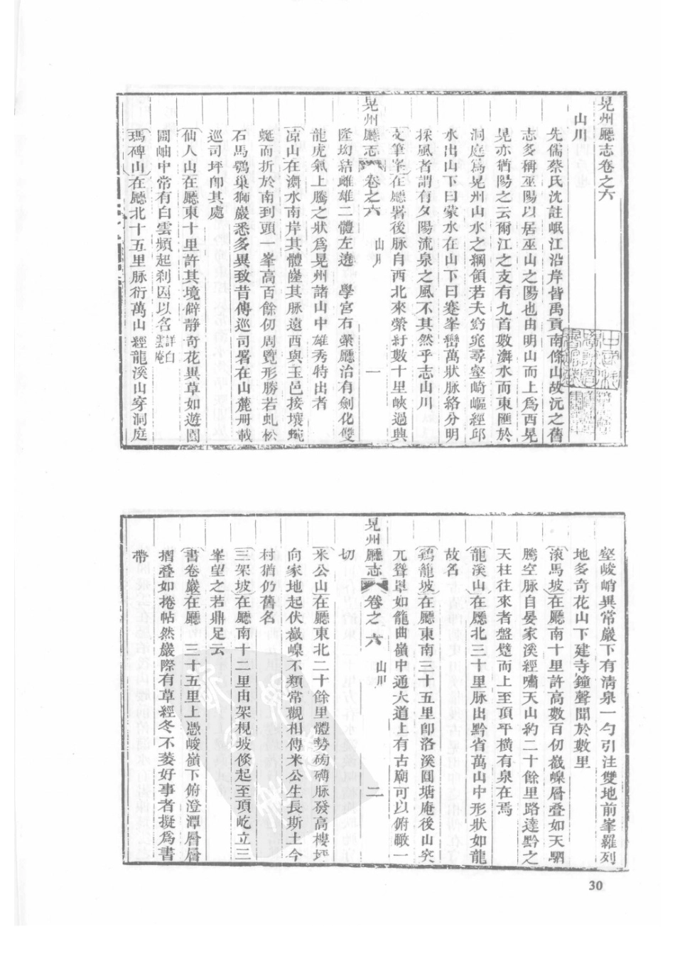 65  道光晃州厅志  同治新修麻阳县志_31-60.pdf_第2页