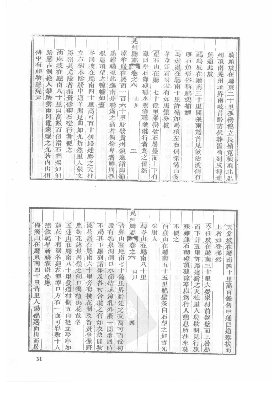 65  道光晃州厅志  同治新修麻阳县志_31-60.pdf_第3页