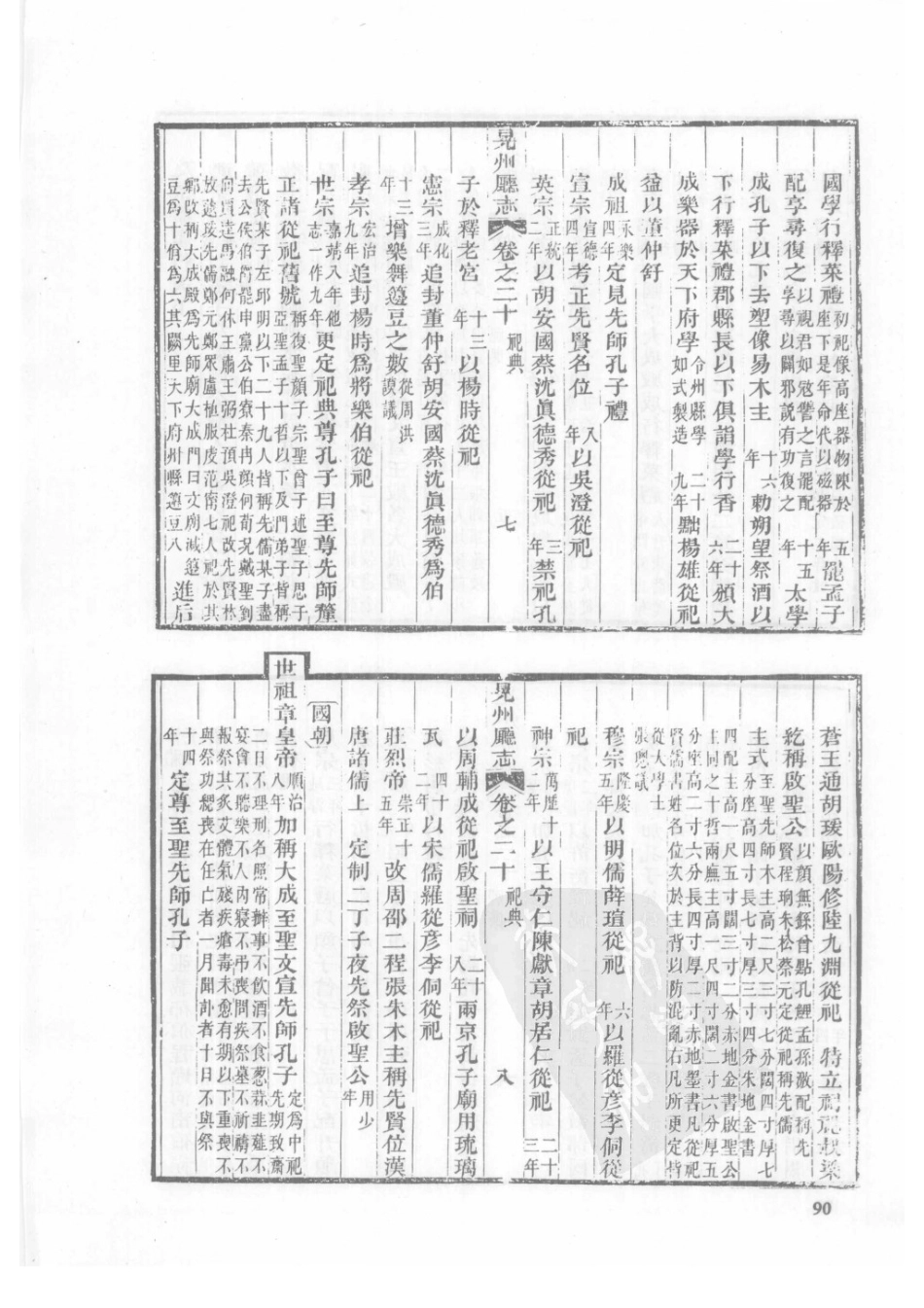 65 道光晃州厅志 同治新修麻阳县志_91-120.pdf_第2页