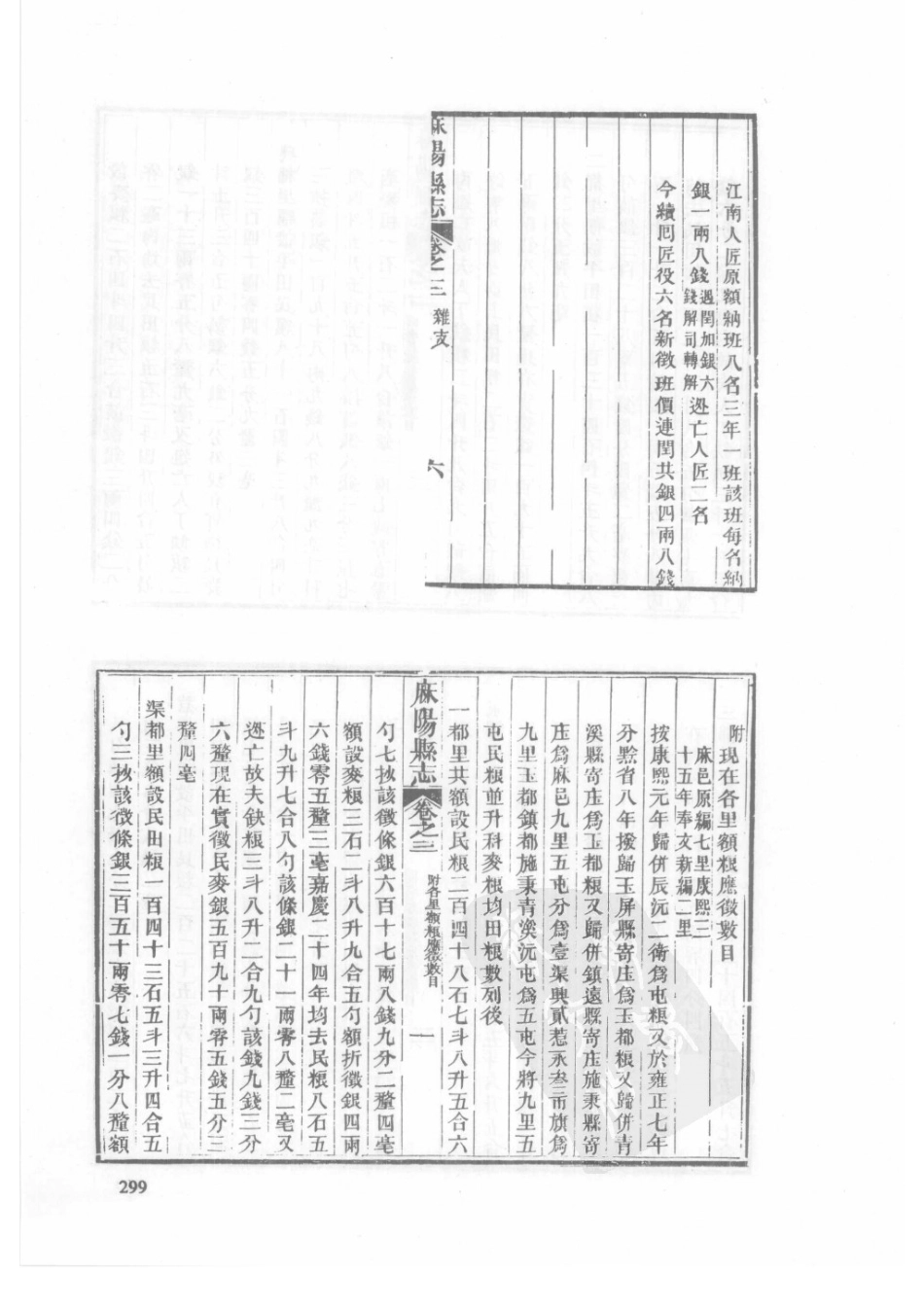 65  道光晃州厅志  同治新修麻阳县志_301-330.pdf_第1页