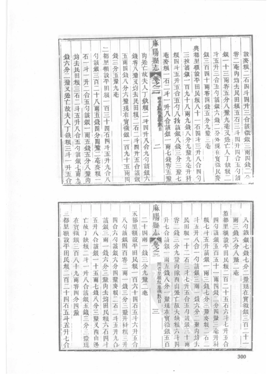 65  道光晃州厅志  同治新修麻阳县志_301-330.pdf_第2页