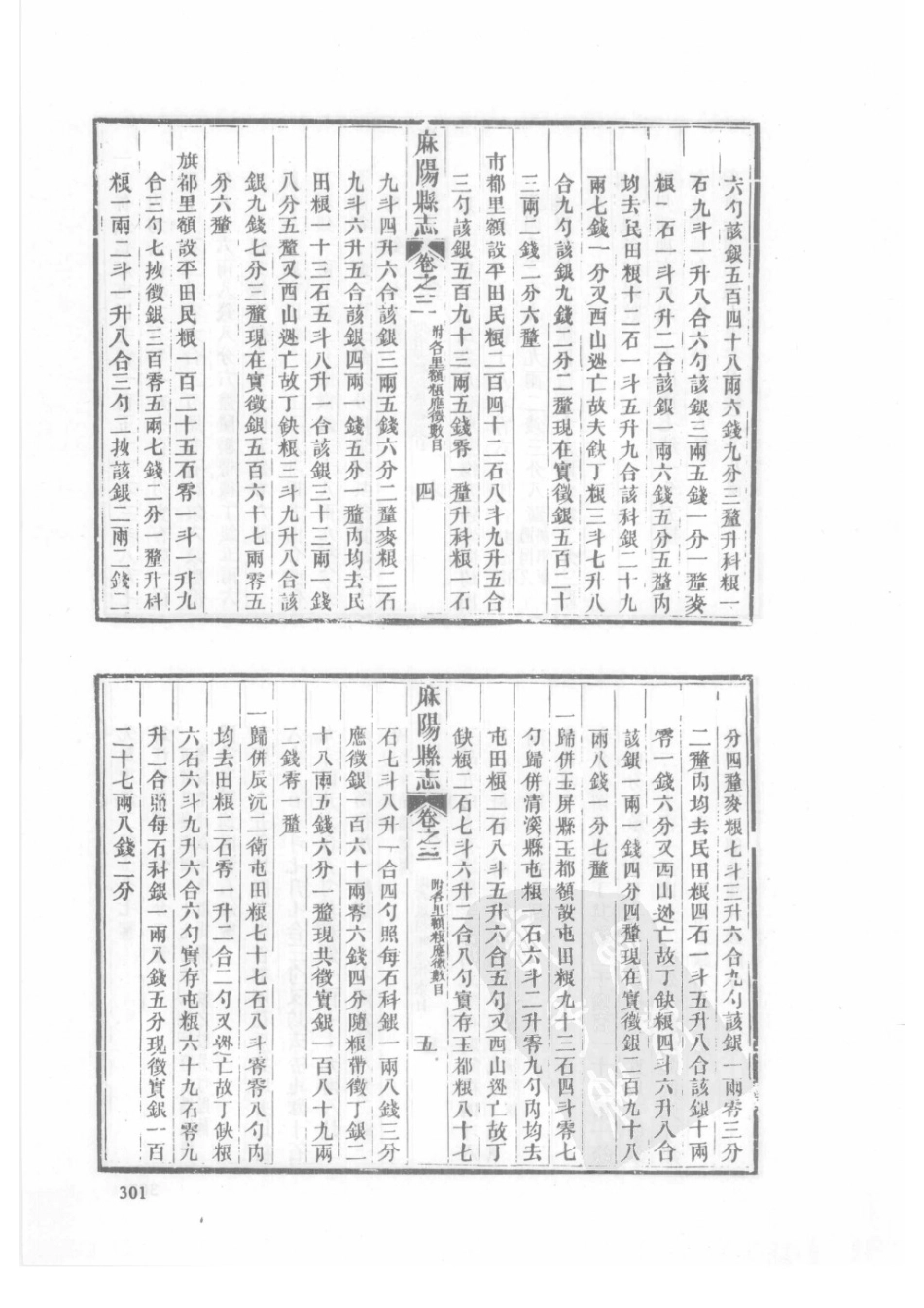 65  道光晃州厅志  同治新修麻阳县志_301-330.pdf_第3页