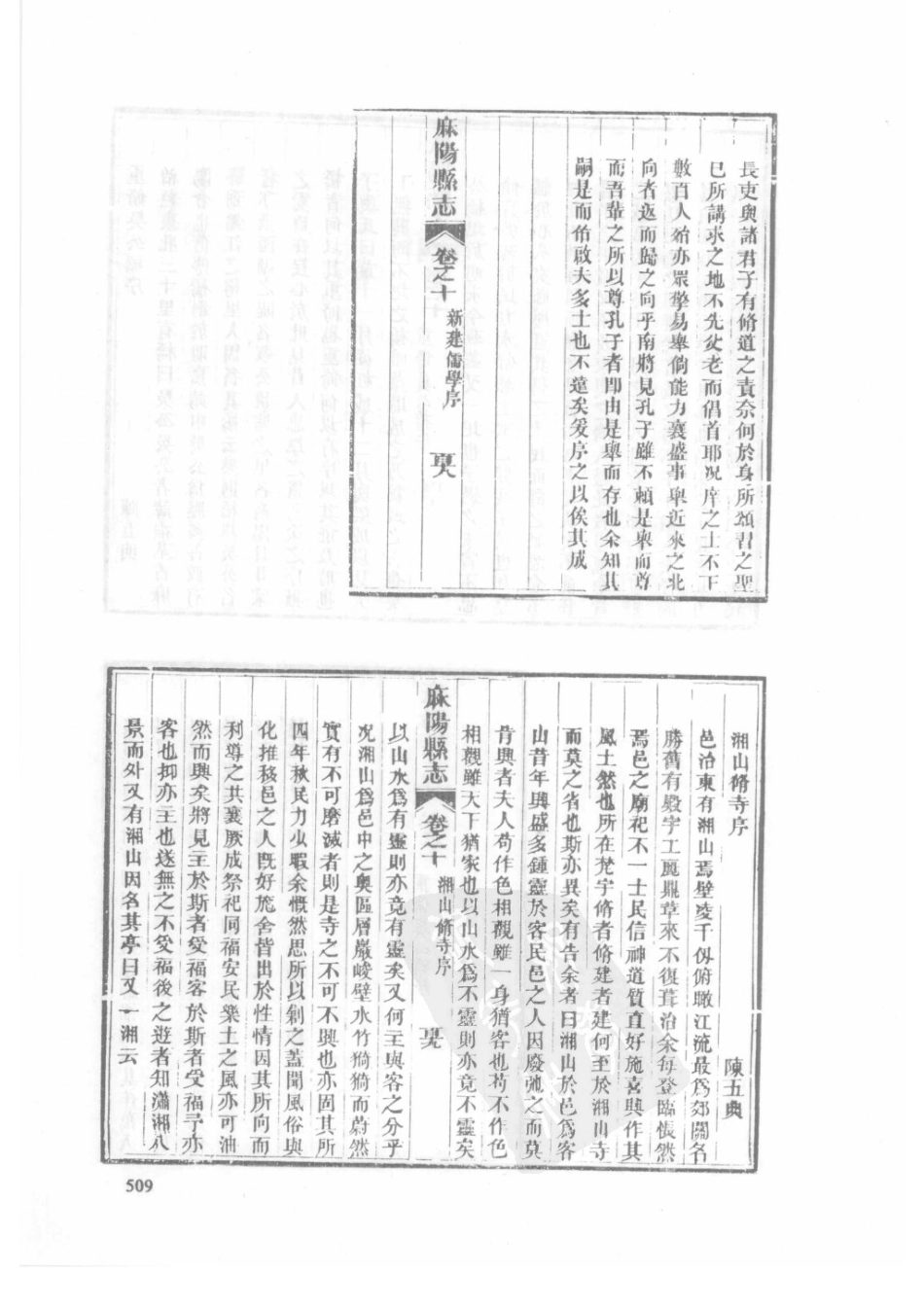 65  道光晃州厅志  同治新修麻阳县志_511-540.pdf_第1页