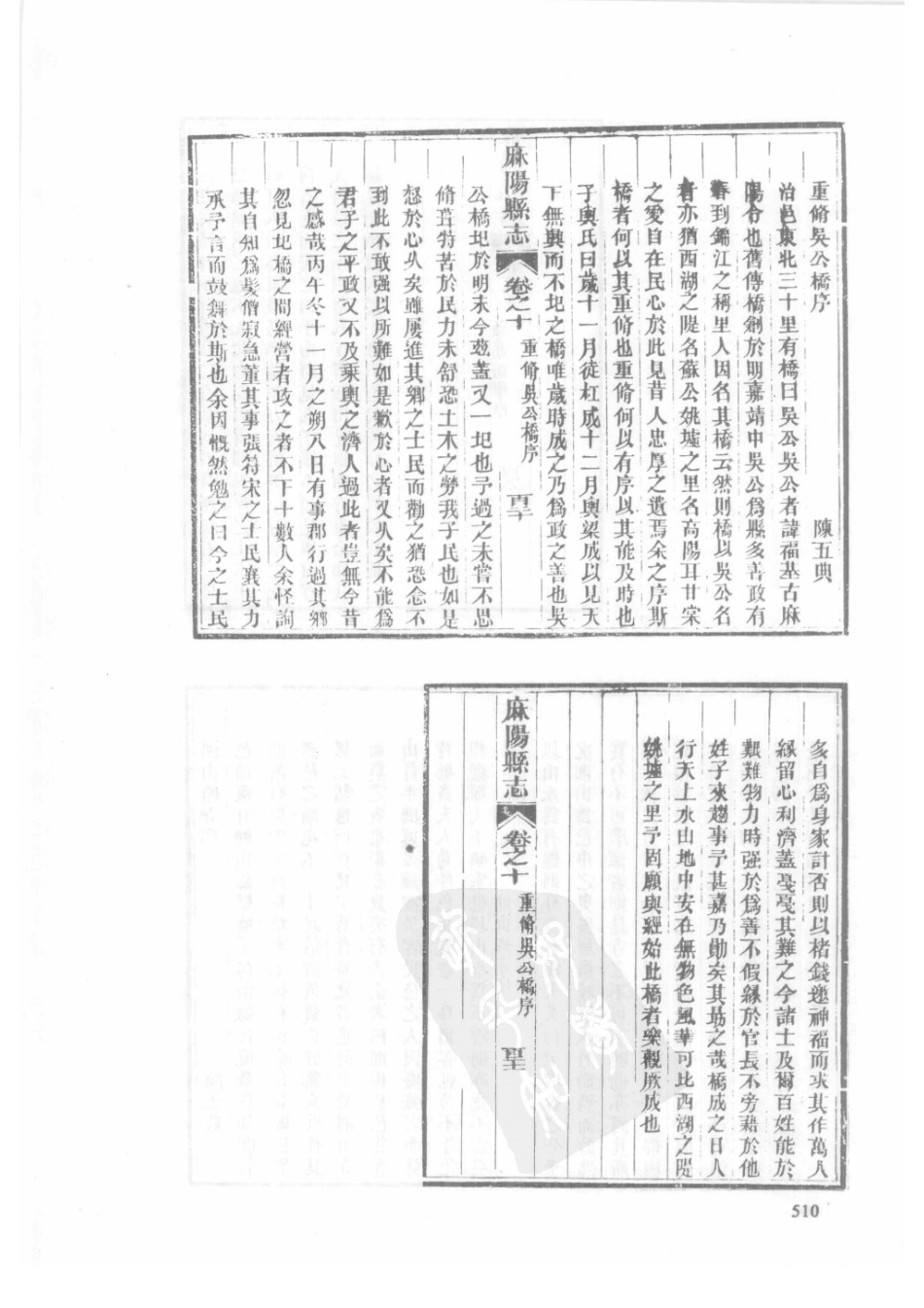 65  道光晃州厅志  同治新修麻阳县志_511-540.pdf_第2页