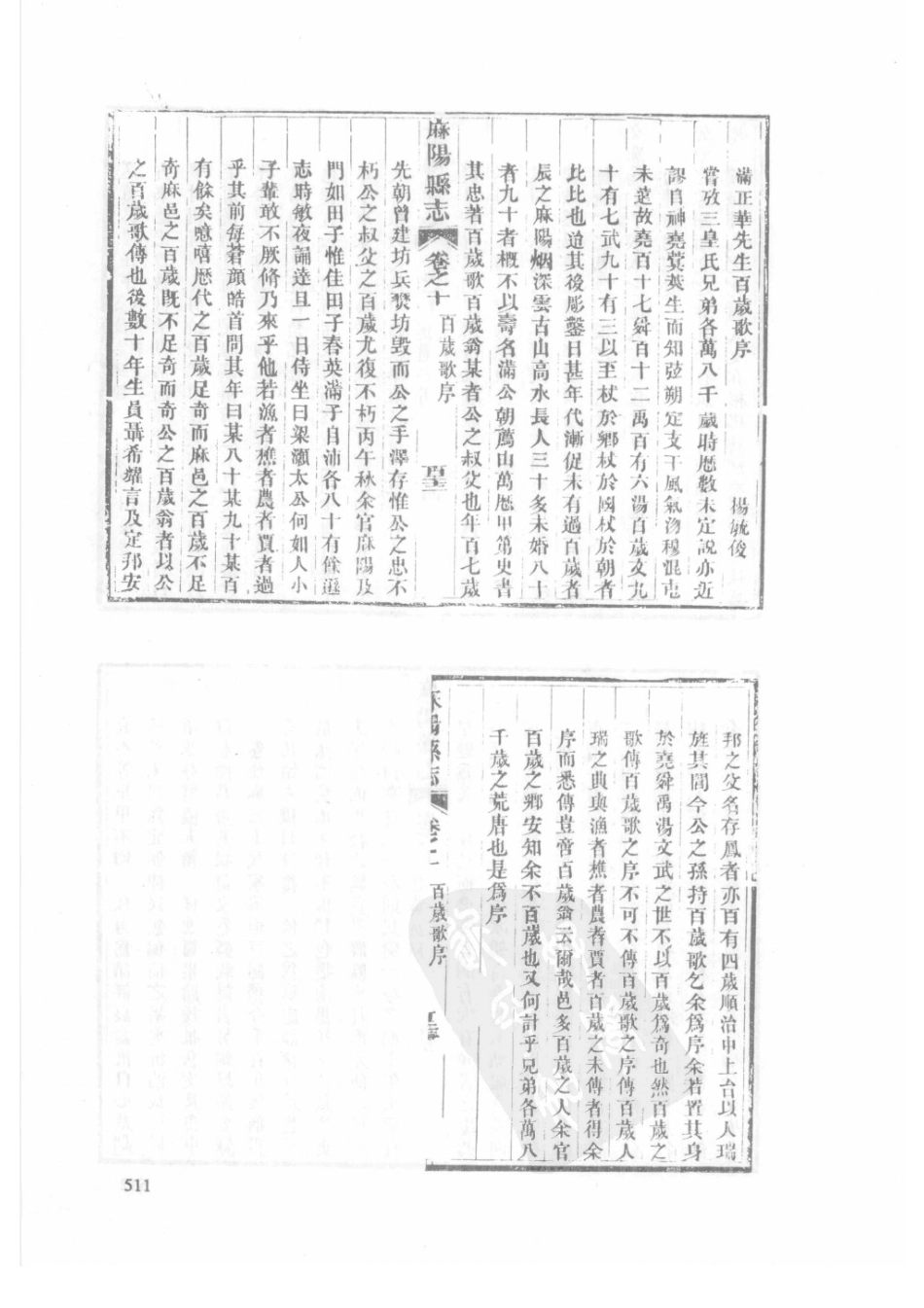 65  道光晃州厅志  同治新修麻阳县志_511-540.pdf_第3页