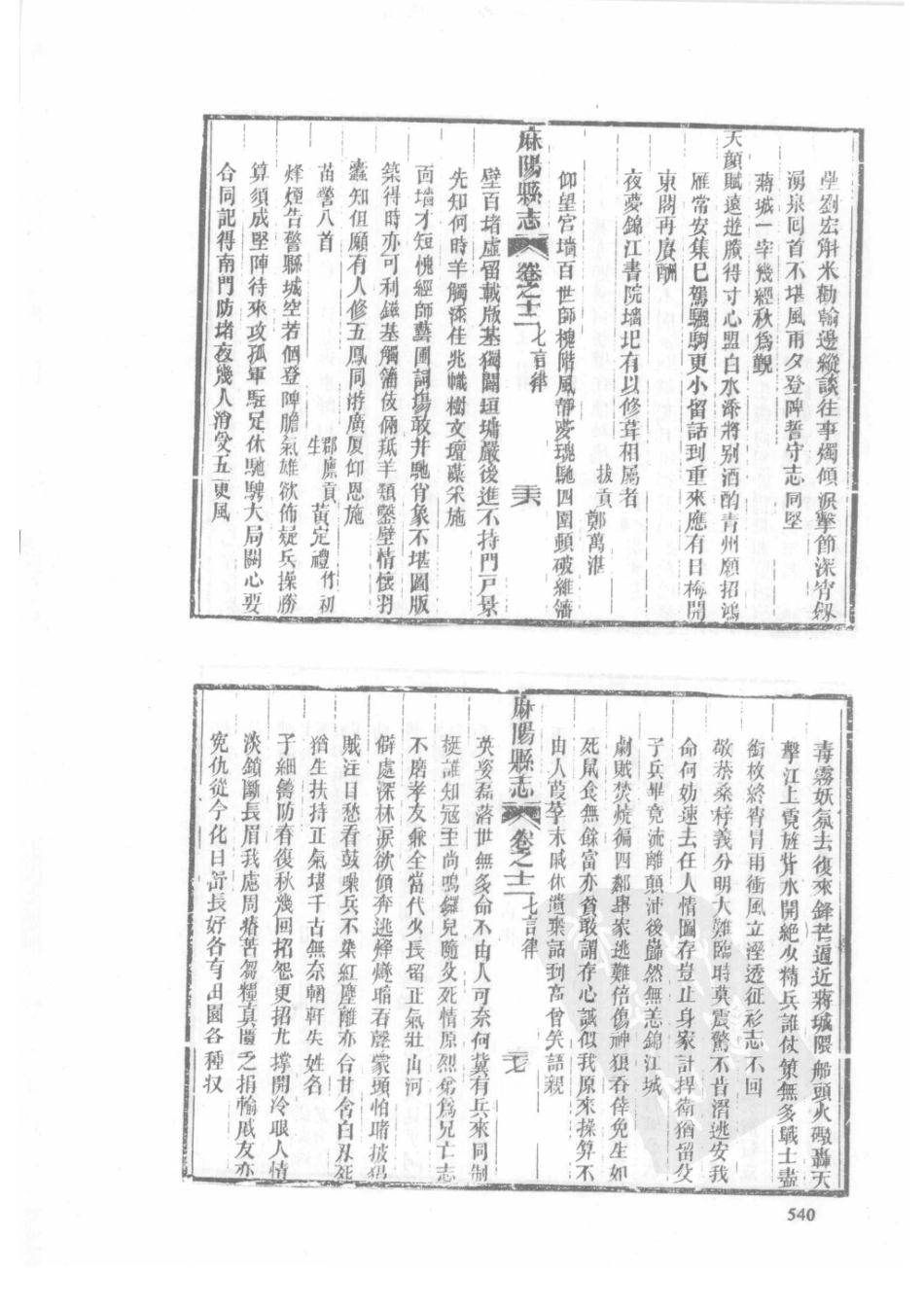 65 道光晃州厅志 同治新修麻阳县志_541-570.pdf_第2页