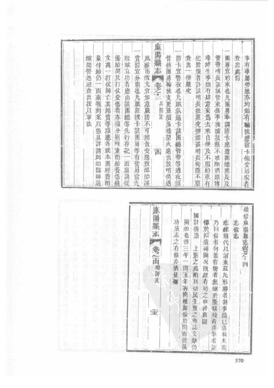 65 道光晃州厅志 同治新修麻阳县志_571-596.pdf_第2页