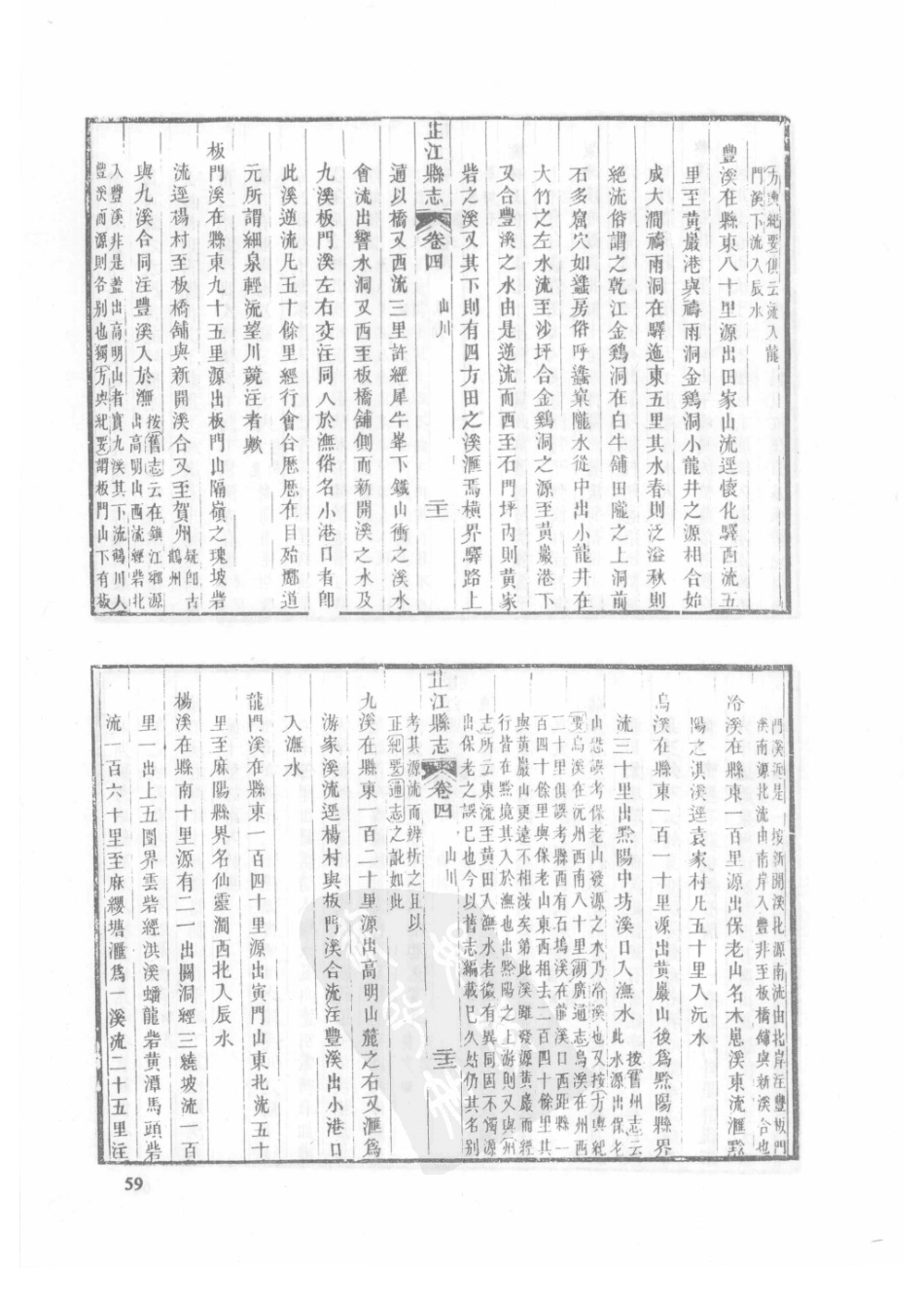67 同治芷江县志_61-90.pdf_第1页
