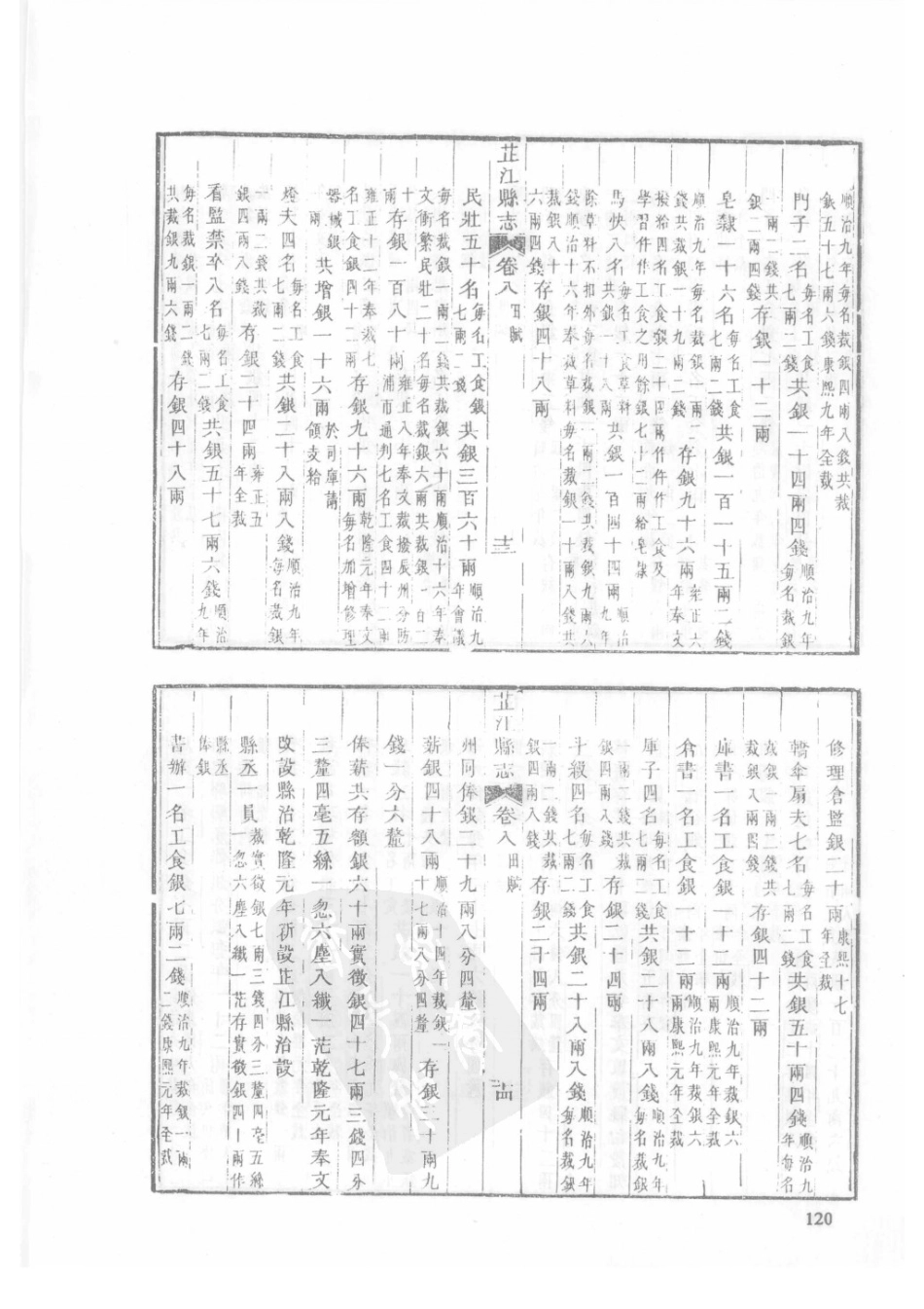 67  同治芷江县志_121-150.pdf_第2页