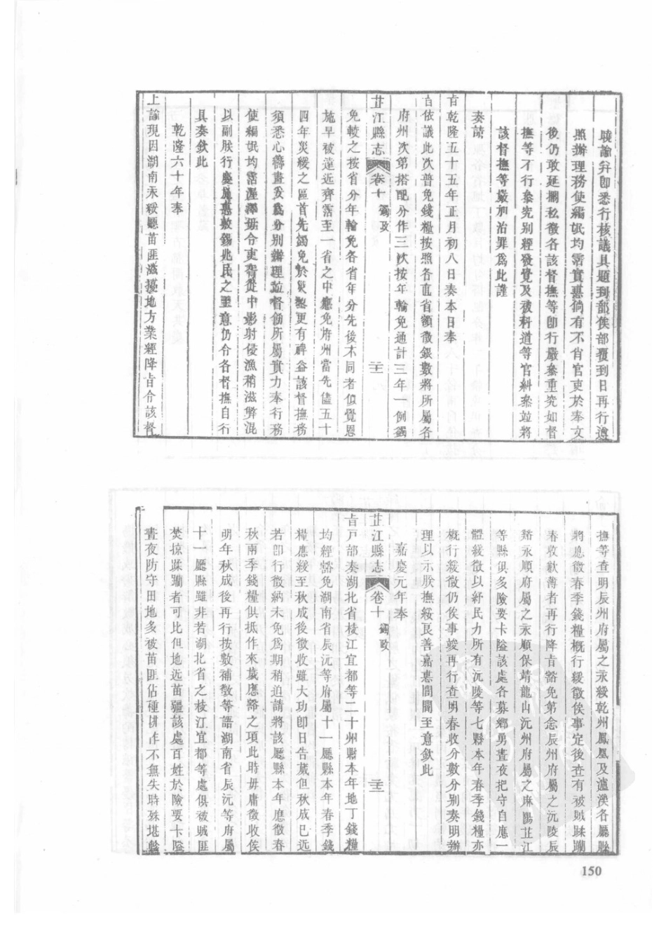 67  同治芷江县志_151-180.pdf_第2页