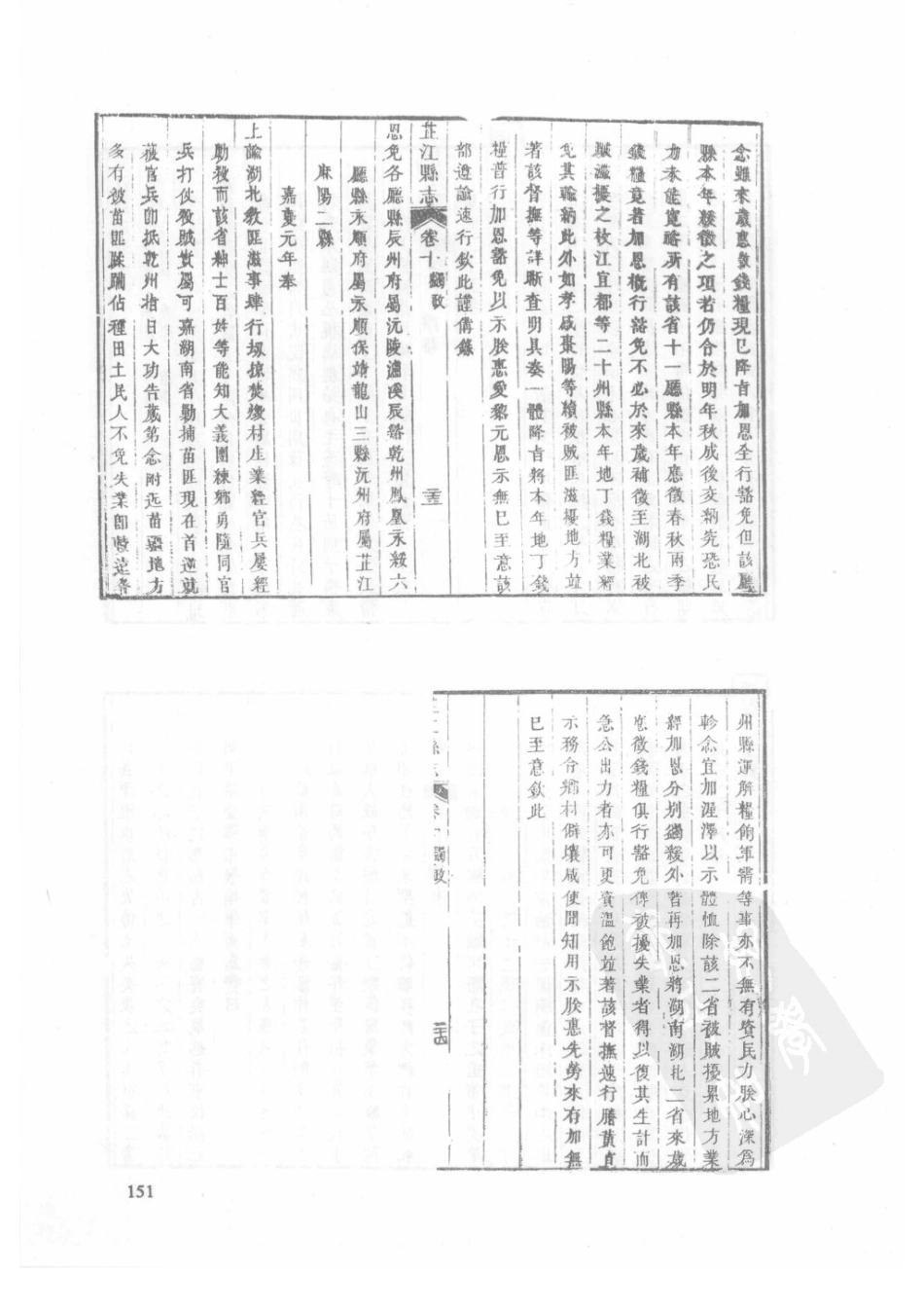 67  同治芷江县志_151-180.pdf_第3页