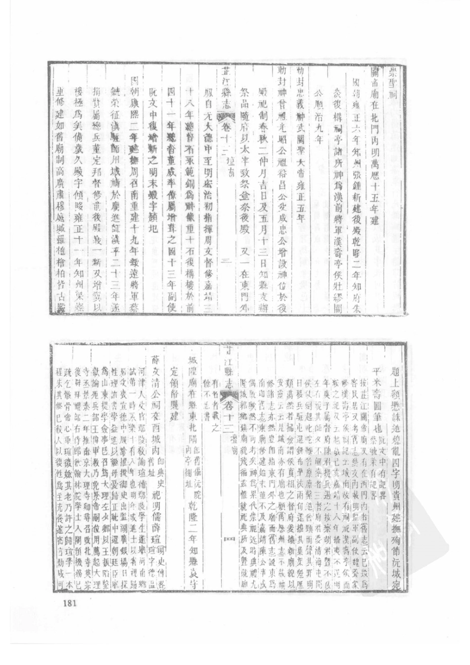 67  同治芷江县志_181-210.pdf_第3页