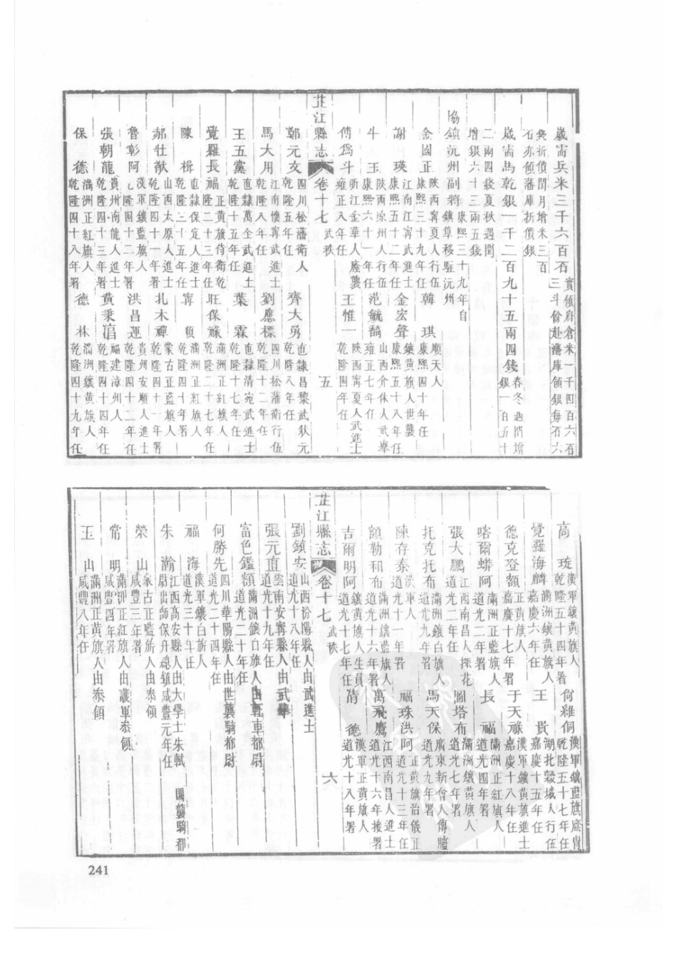 67 同治芷江县志_241-270.pdf_第3页