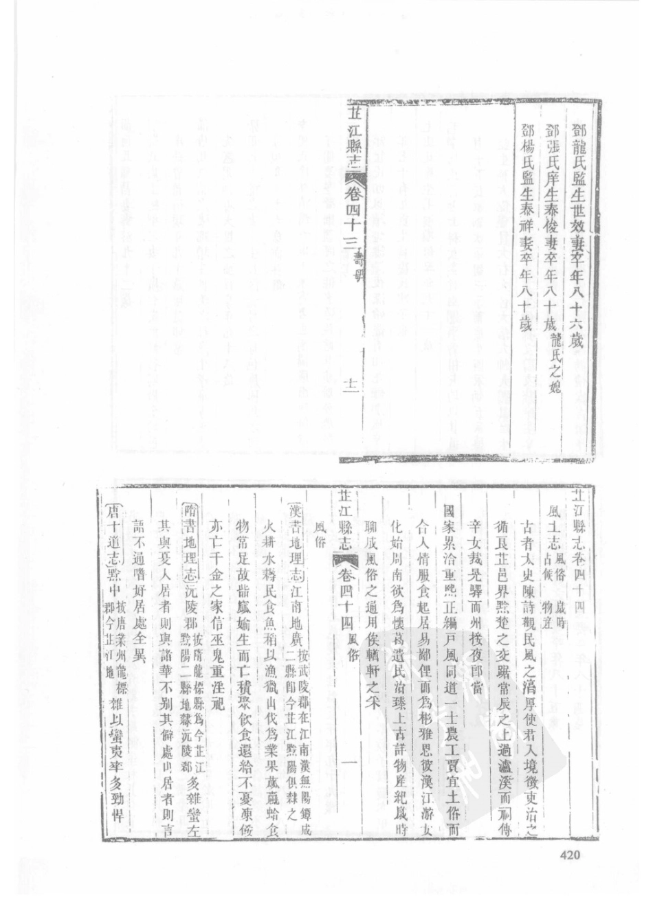 67 同治芷江县志_421-450.pdf_第2页