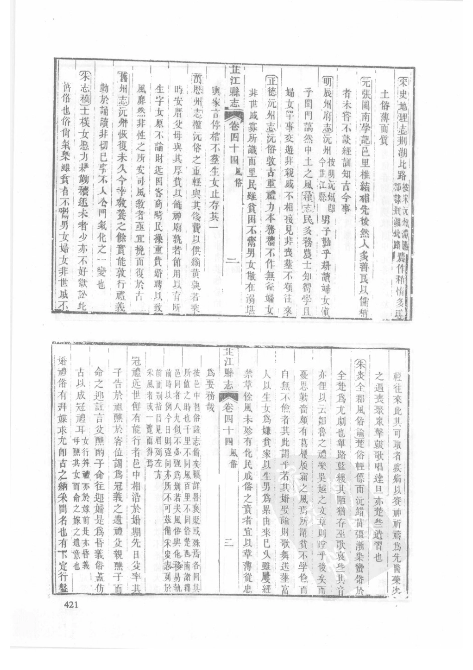 67 同治芷江县志_421-450.pdf_第3页