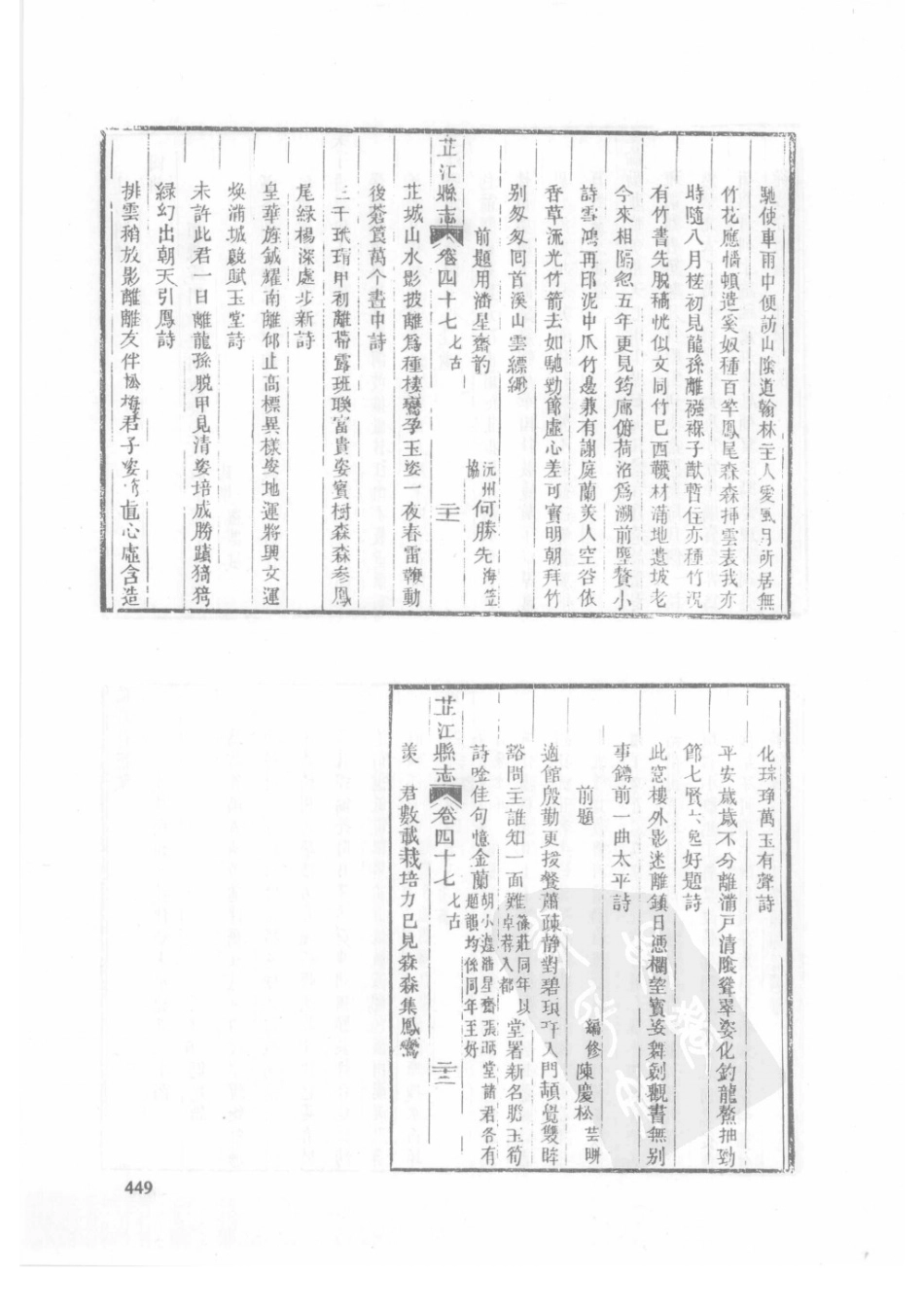 67  同治芷江县志_451-480.pdf_第1页