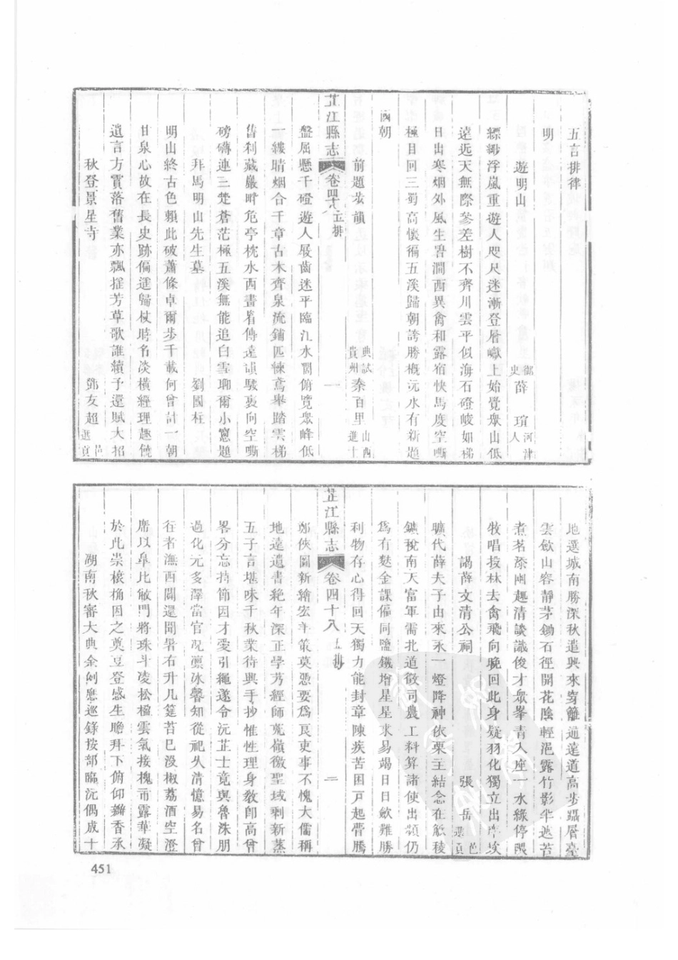 67  同治芷江县志_451-480.pdf_第3页