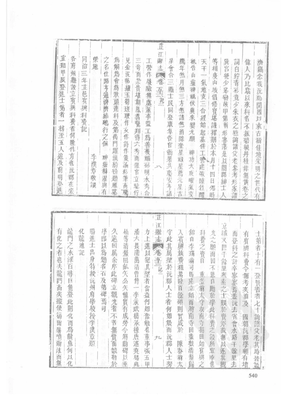 67 同治芷江县志_541-570.pdf_第2页