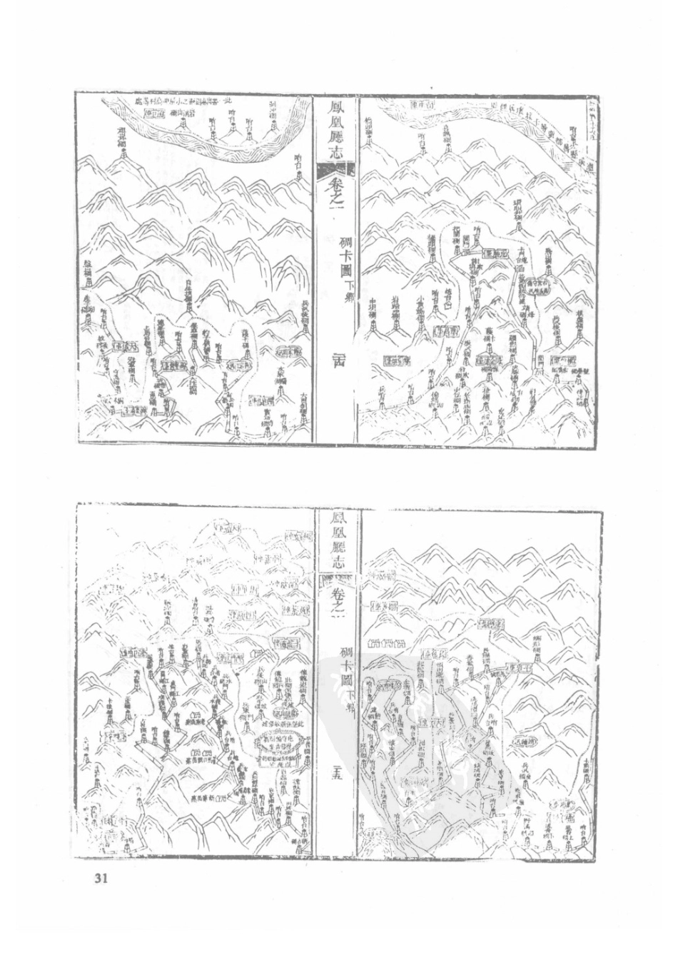 72 道光凤凰厅志 光绪凤凰厅续志_31-60.pdf_第3页