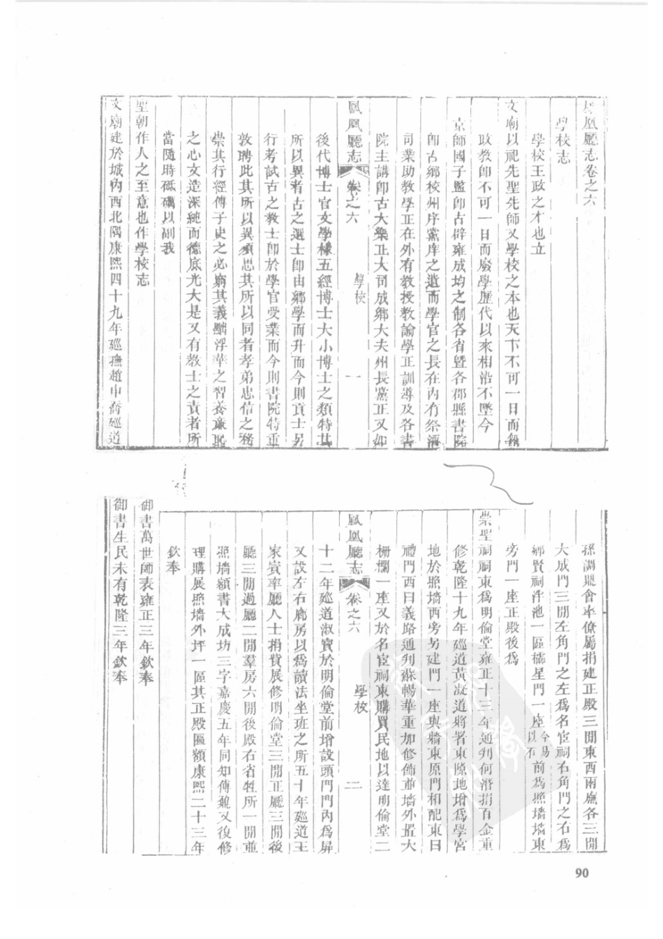 72 道光凤凰厅志 光绪凤凰厅续志_91-120.pdf_第2页
