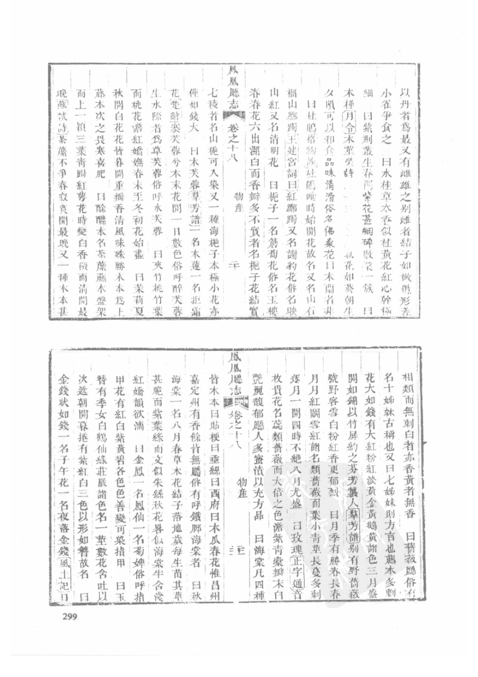 72  道光凤凰厅志  光绪凤凰厅续志_301-330.pdf_第1页