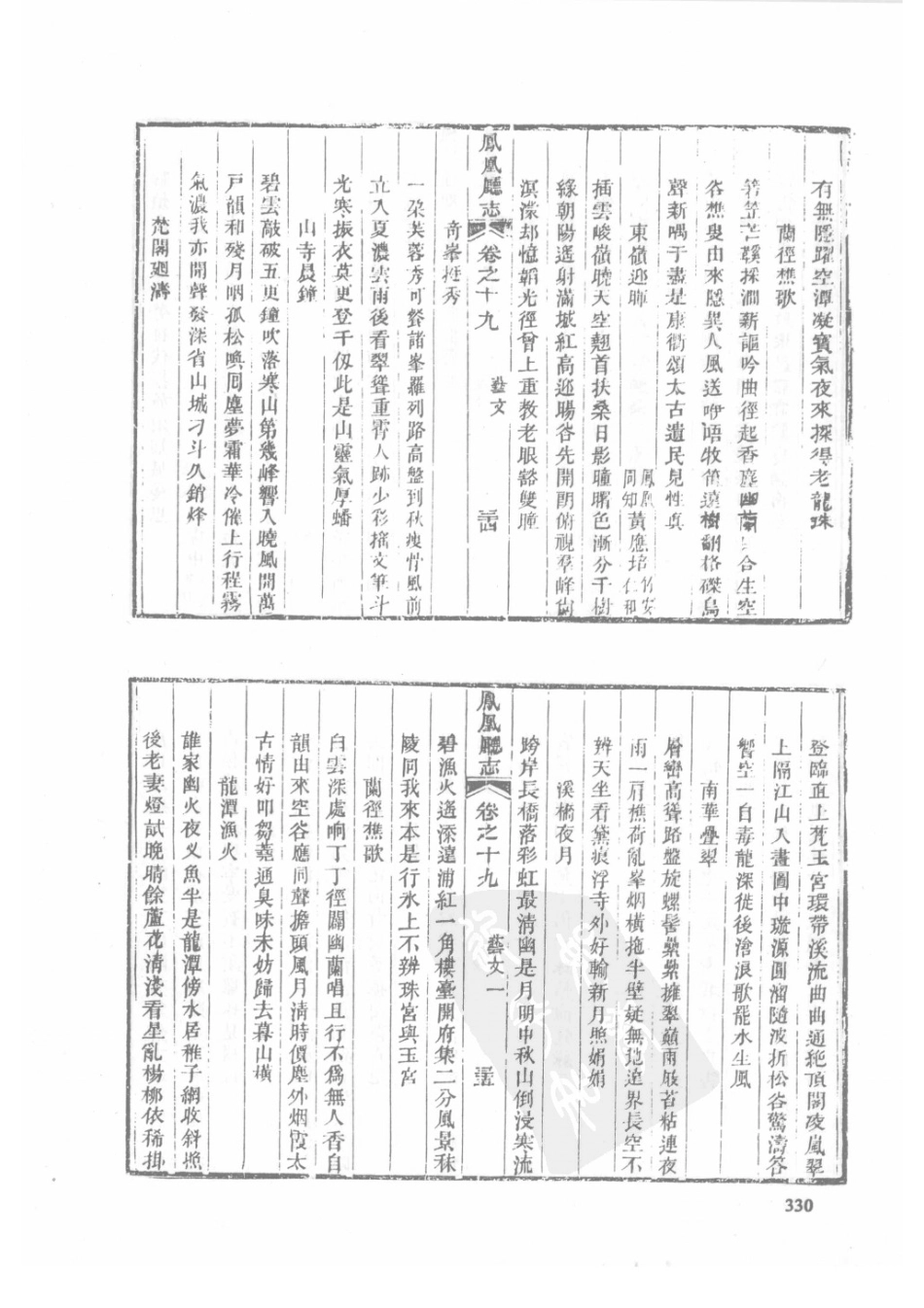 72 道光凤凰厅志 光绪凤凰厅续志_331-360.pdf_第2页