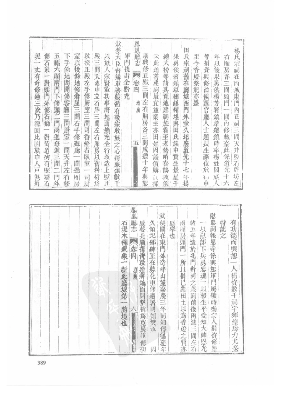 72  道光凤凰厅志  光绪凤凰厅续志_391-420.pdf_第1页