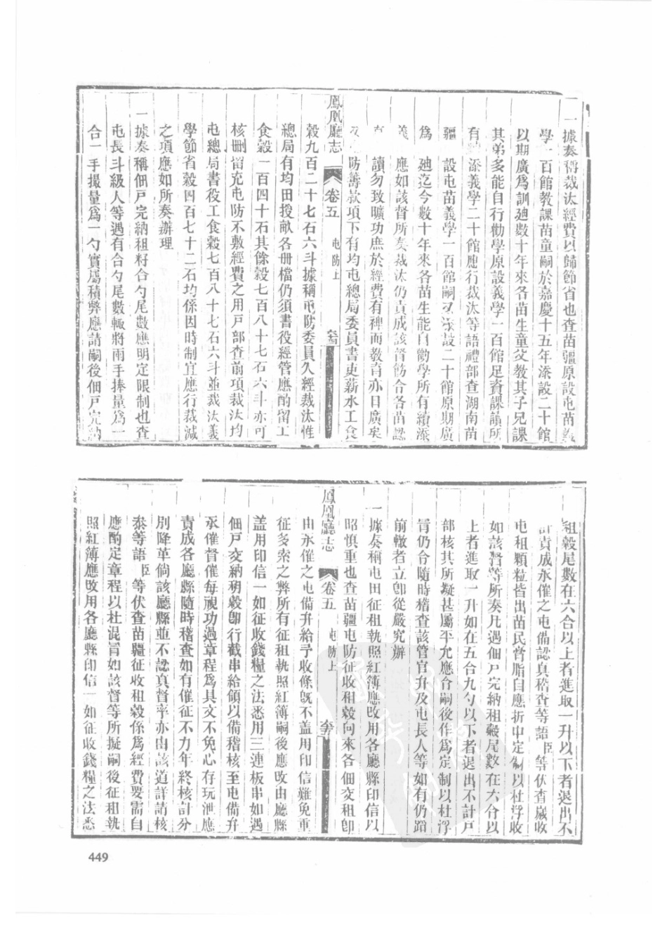 72 道光凤凰厅志 光绪凤凰厅续志_451-480.pdf_第1页