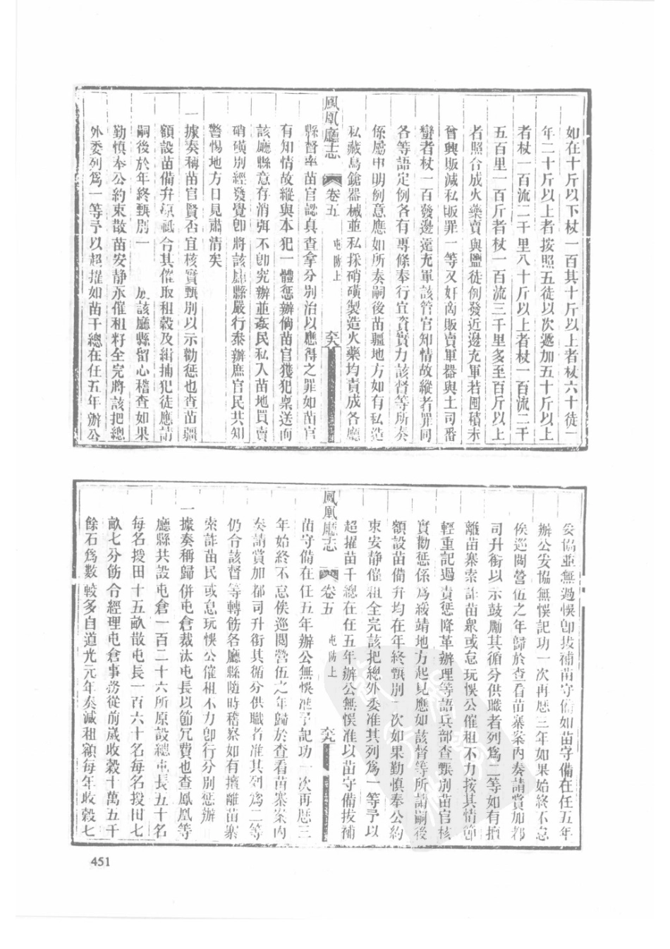 72 道光凤凰厅志 光绪凤凰厅续志_451-480.pdf_第3页