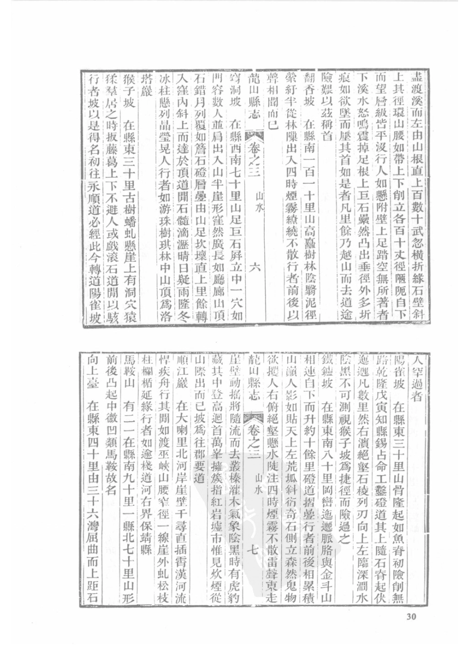 75  光绪龙山县志  同治武陵县志_31-60.pdf_第2页