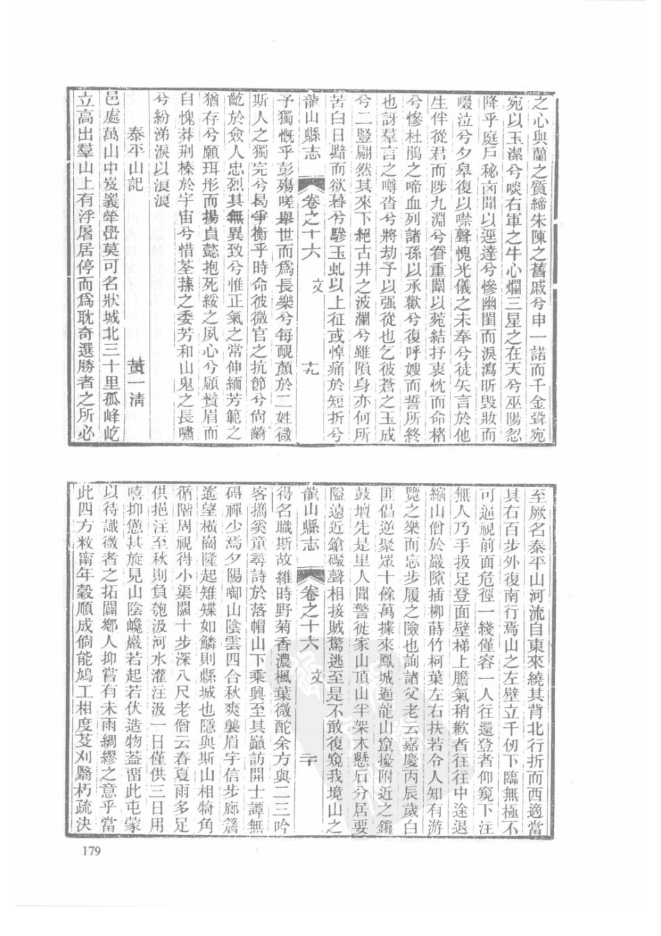 75  光绪龙山县志  同治武陵县志_181-210.pdf_第1页