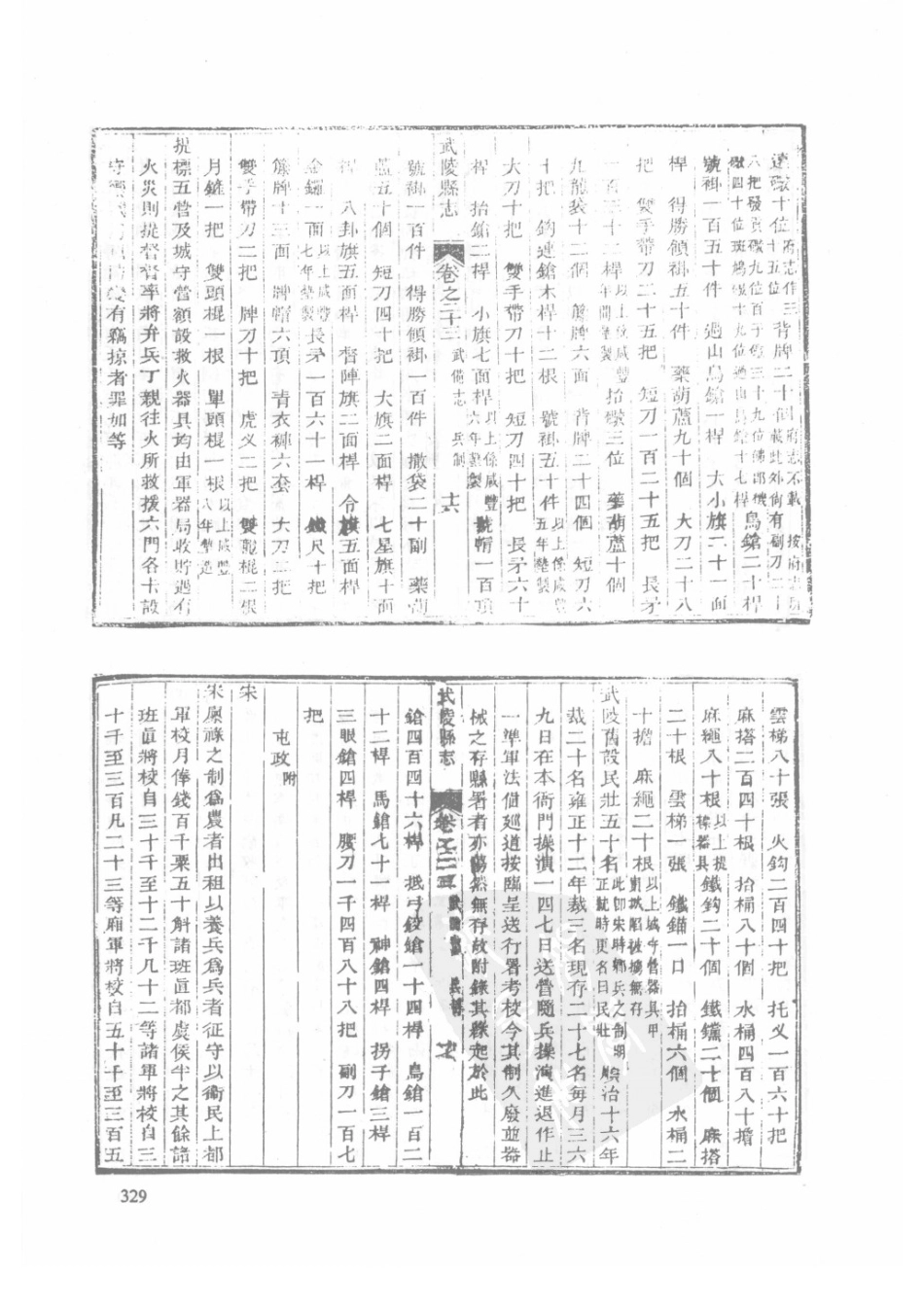 75  光绪龙山县志  同治武陵县志_331-360.pdf_第1页