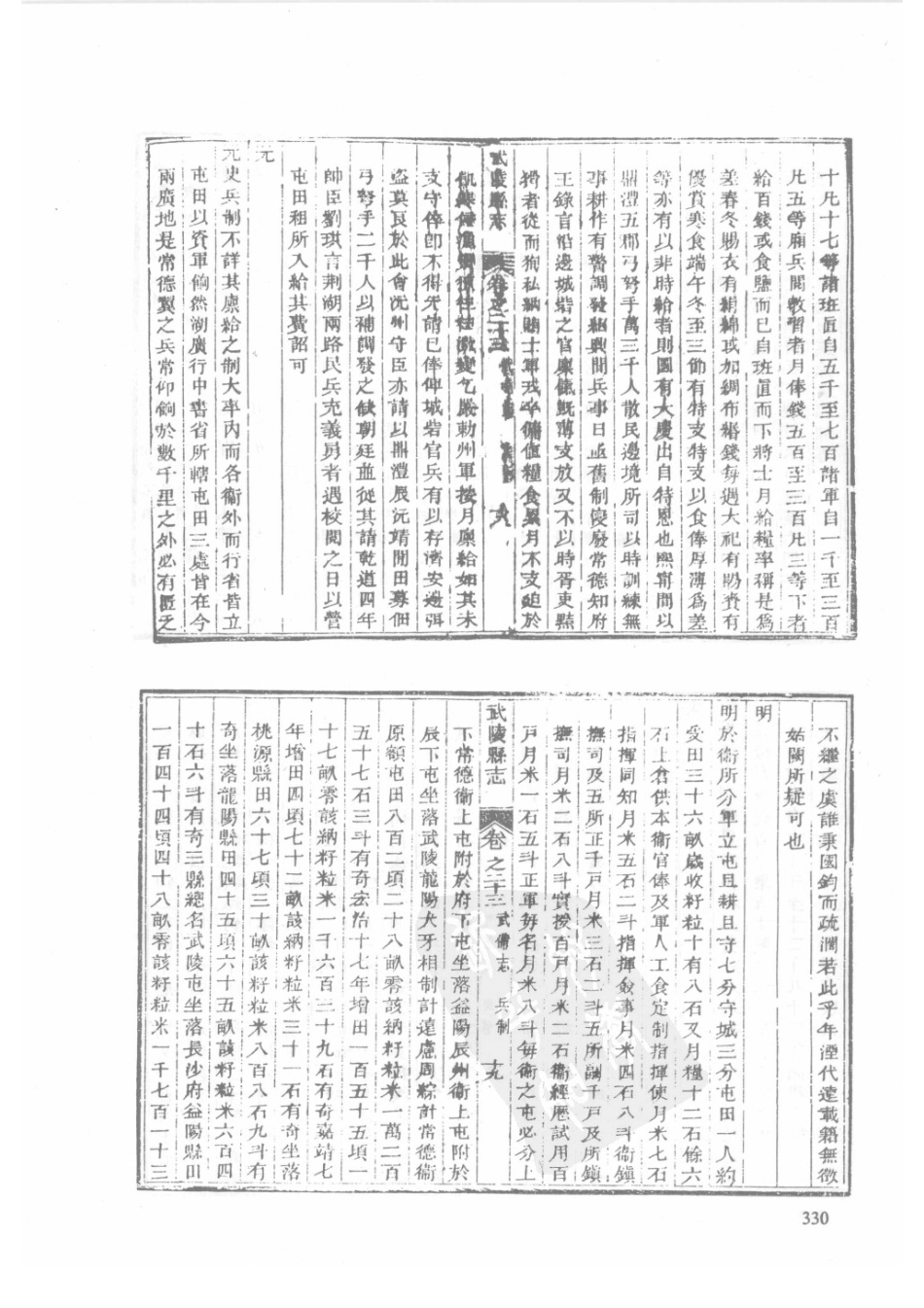 75  光绪龙山县志  同治武陵县志_331-360.pdf_第2页