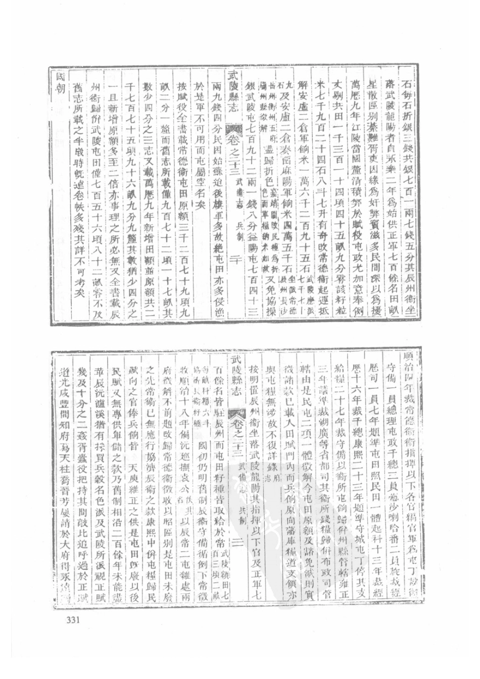 75  光绪龙山县志  同治武陵县志_331-360.pdf_第3页