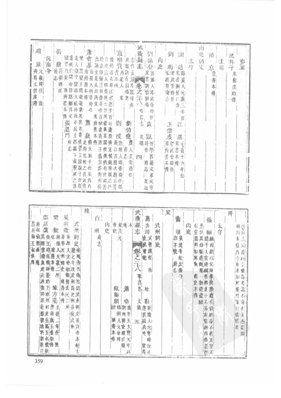 75  光绪龙山县志  同治武陵县志_361-390.pdf_第1页