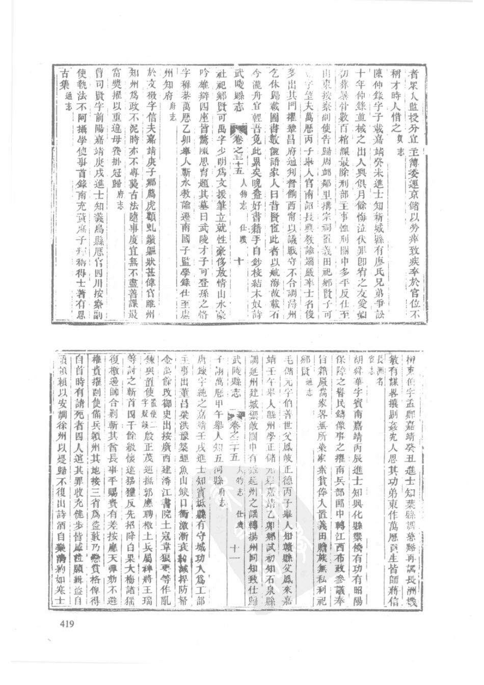 75  光绪龙山县志  同治武陵县志_421-450.pdf_第1页